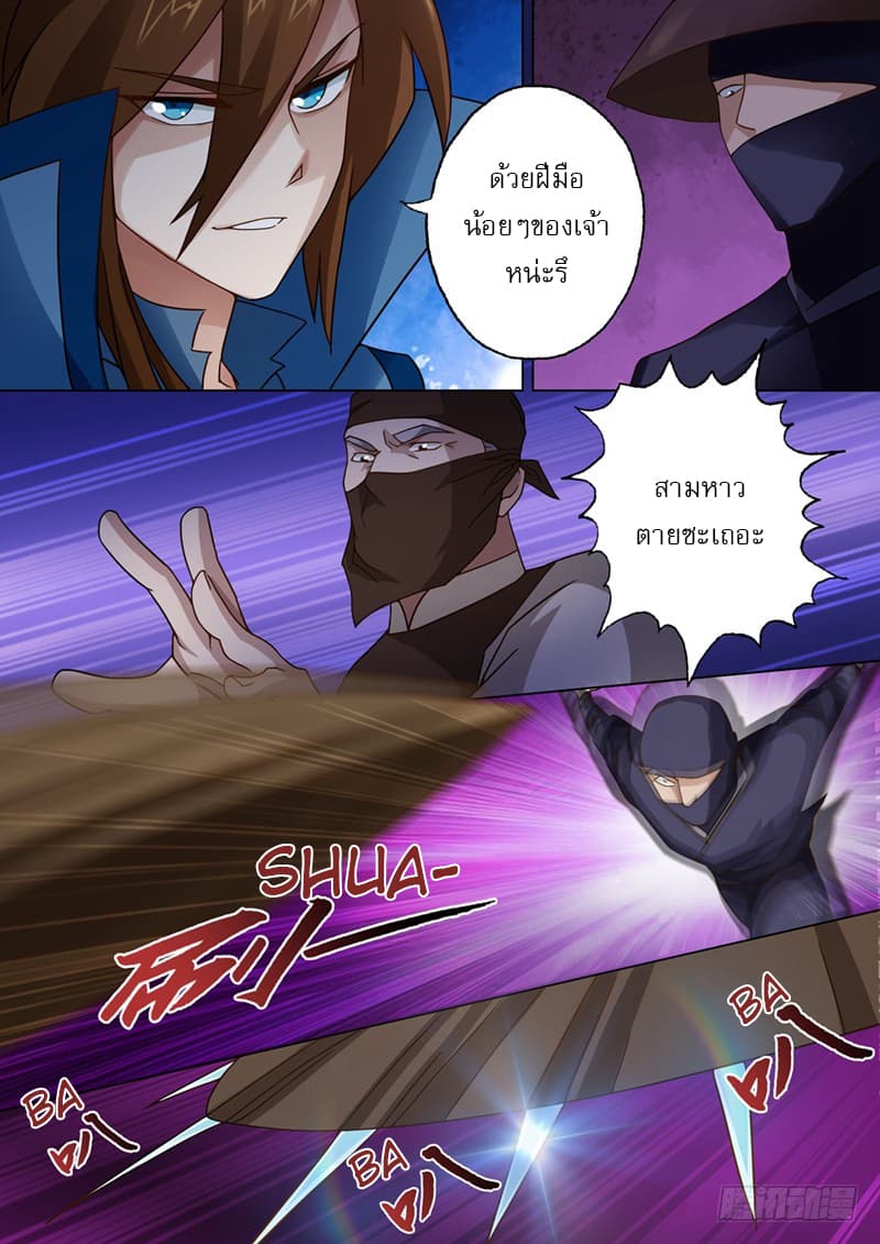 ดาบวิญญาณราชัน spirit sword sovereign ตอนที่ 34 หน้า 9