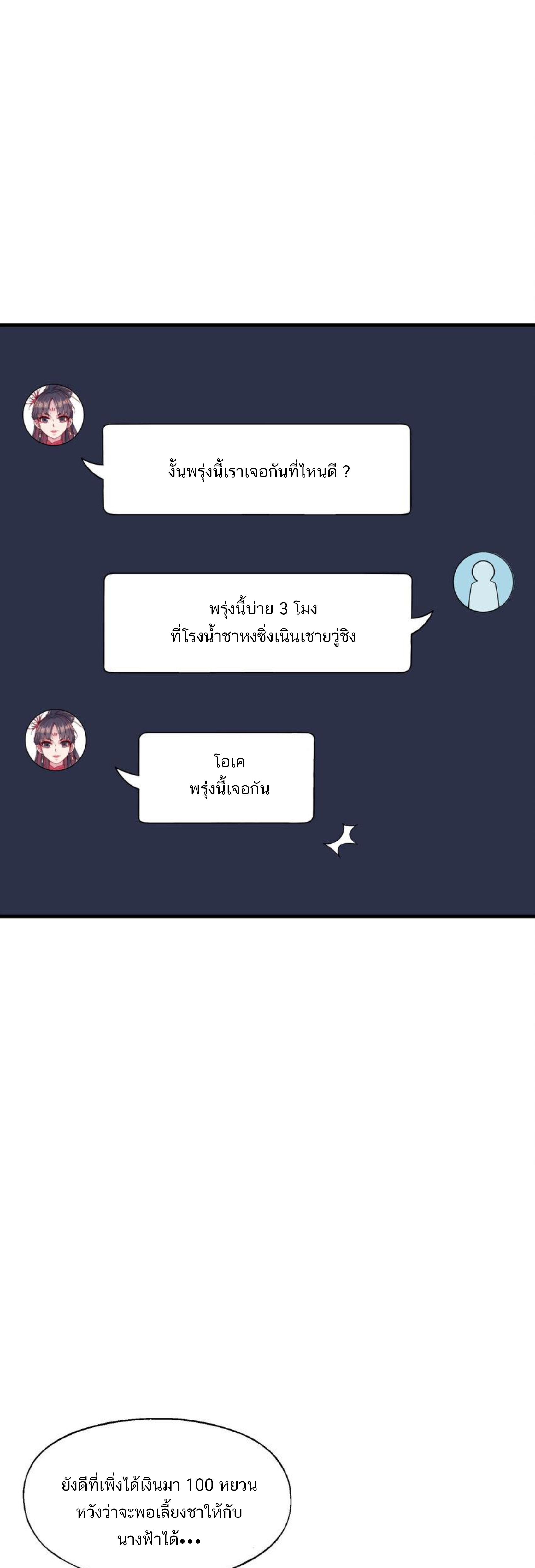 เมื่อข้าลงจากเขาแล้ว ข้าจะไร้ผู้ต่อกร !? (ฝึกเสร็จ Lv.Max) ตอนที่ 35 หน้า 17