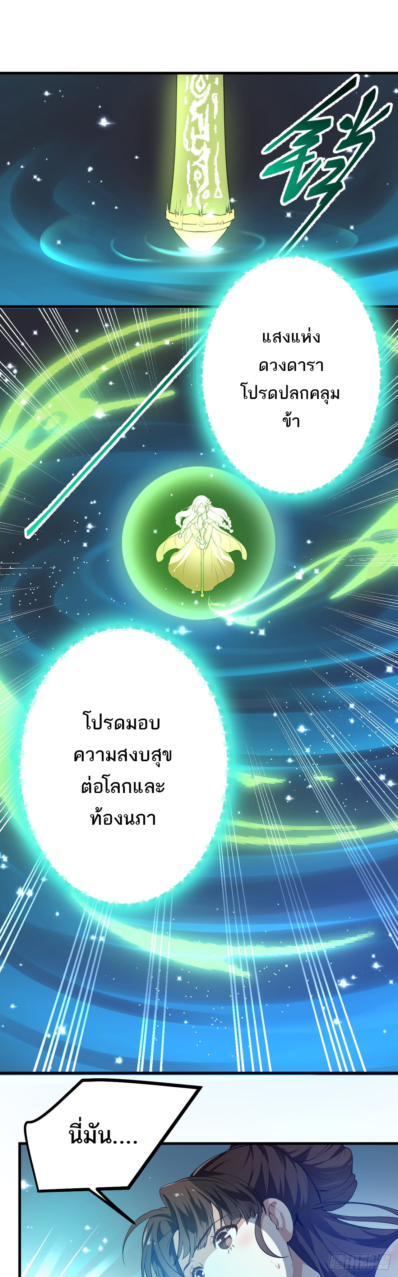 เส้นทางอมตะมันจริงจังไปแล้วมั้ง ตอนที่ 14 หน้า 11