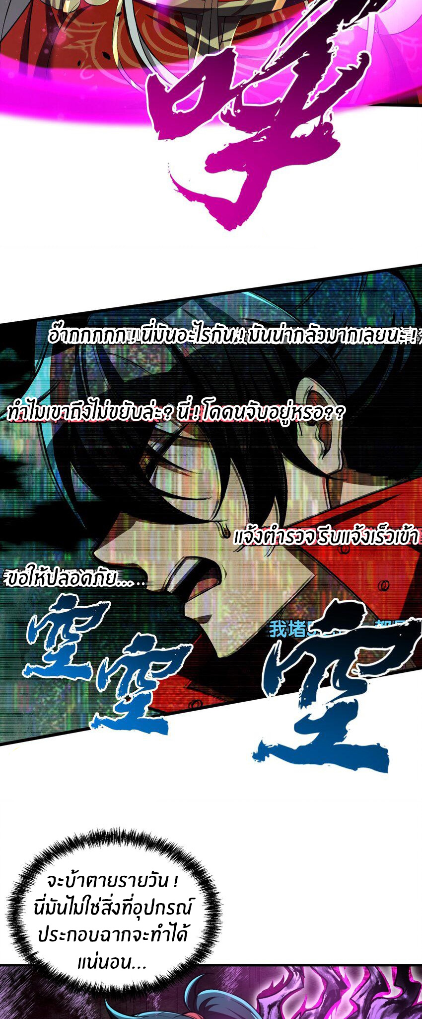 During the live broadcast, I proposed to the female ghost - she really agreed?! ตอนที่ 3 หน้า 16