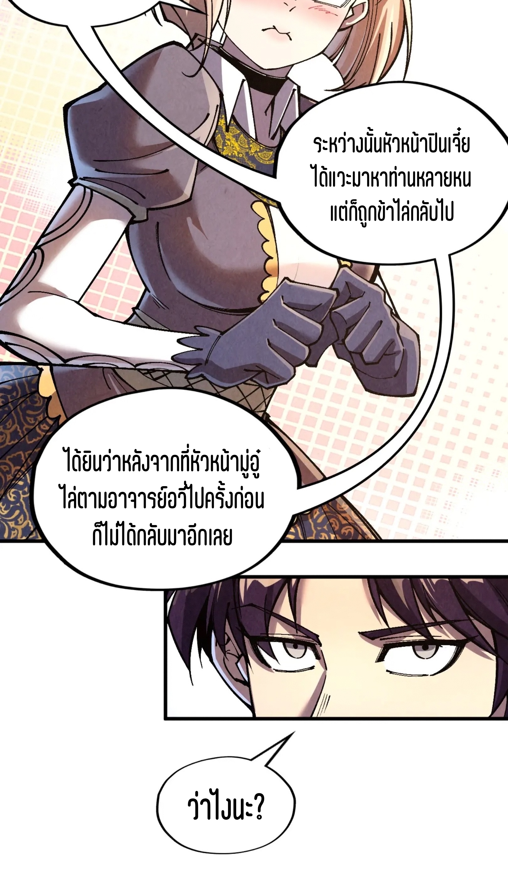 มหาเทพนิรันดร์กาล ตอนที่ 233 หน้า 31