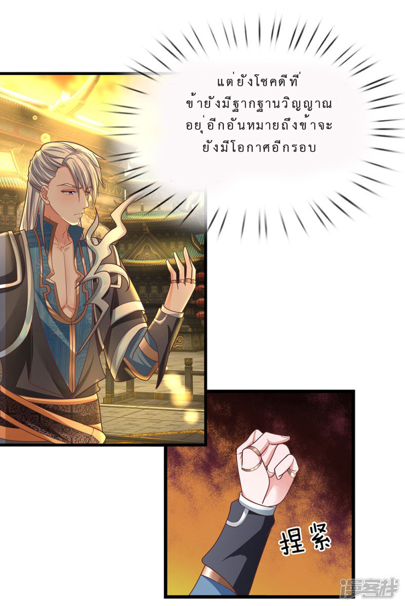 Shura Sword Sovereign ตอนที่ 2 หน้า 11