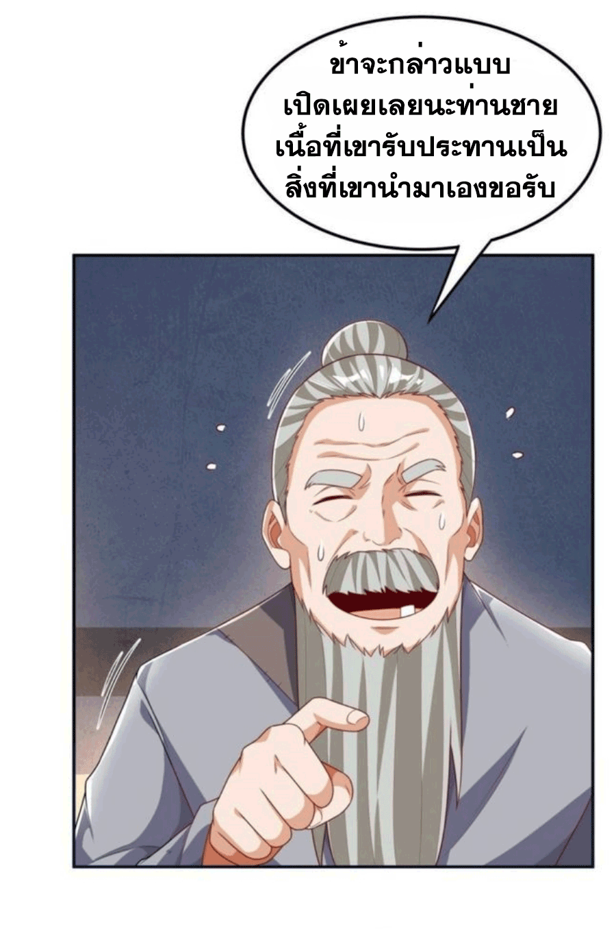 Wu ni ตอนที่ 200 หน้า 16