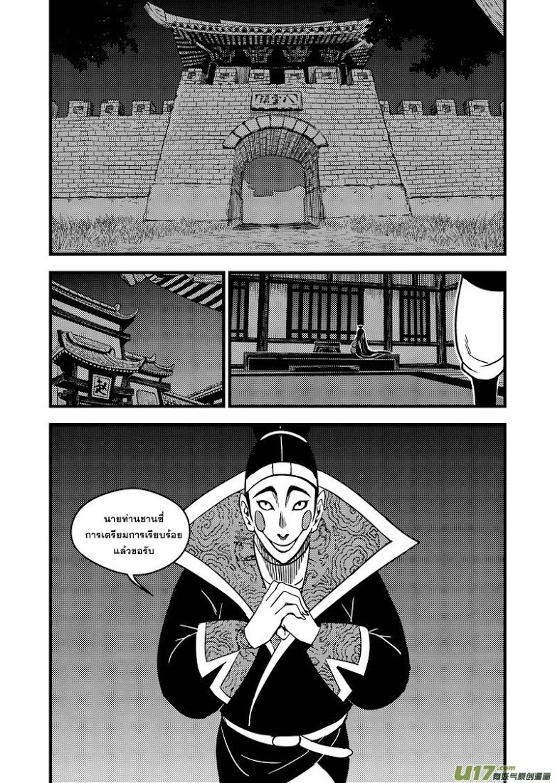 พยัคฆ์ X กระเรียน มหาเวทย์ผนึกมาร ตอนที่ 48 หน้า 11