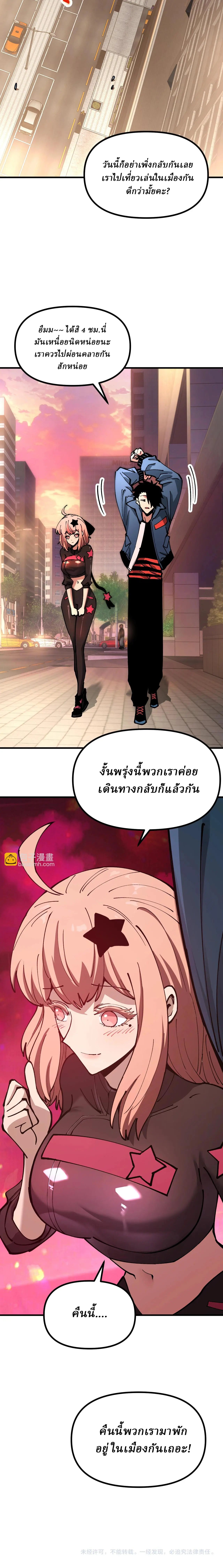 Global Beast Tamer I Can See the Path of Evolution ตอนที่ 29 หน้า 14