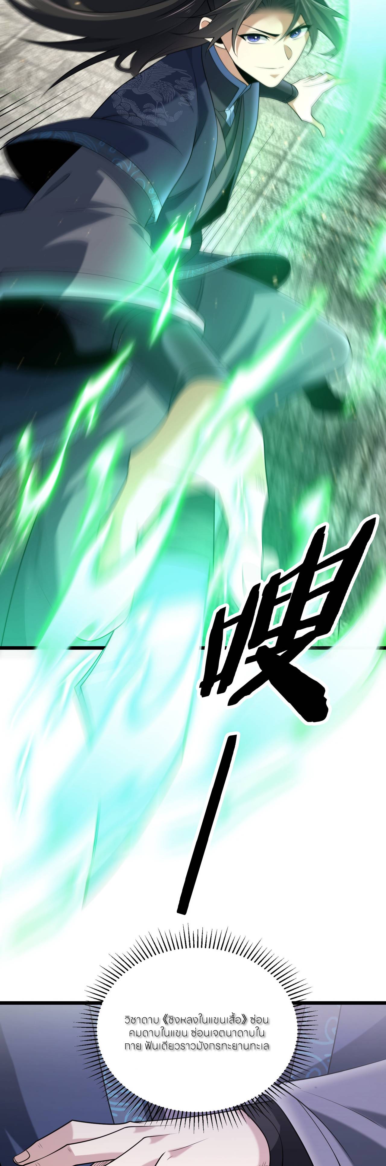 ขอคารวะท่านประมุขมาร ตอนที่ 2 หน้า 50
