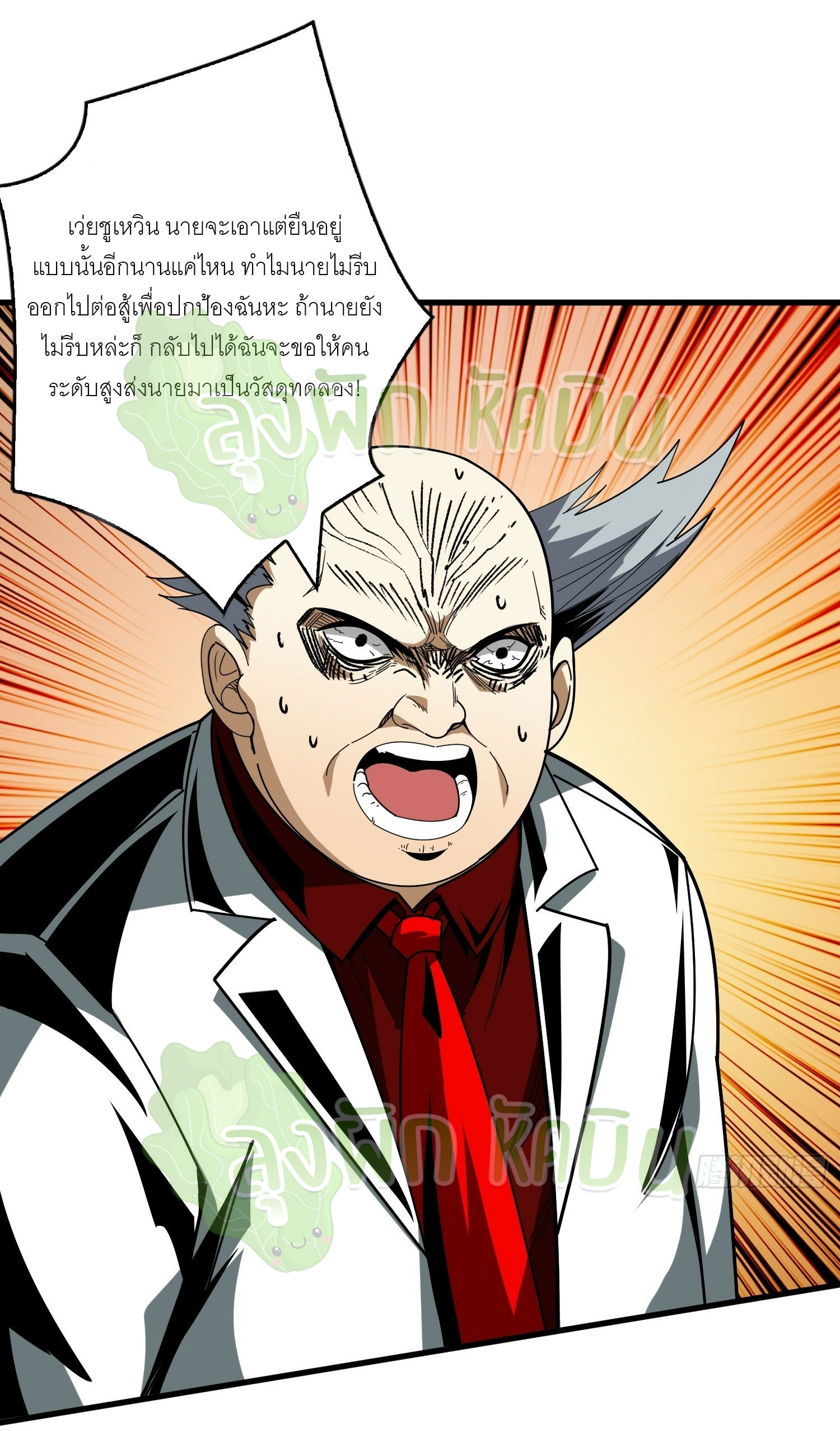 (ชนจีน) IT STARTS WITH A KINGPIN ACCOUNT - จุติจอมราชัน ตอนที่ 367 หน้า 4