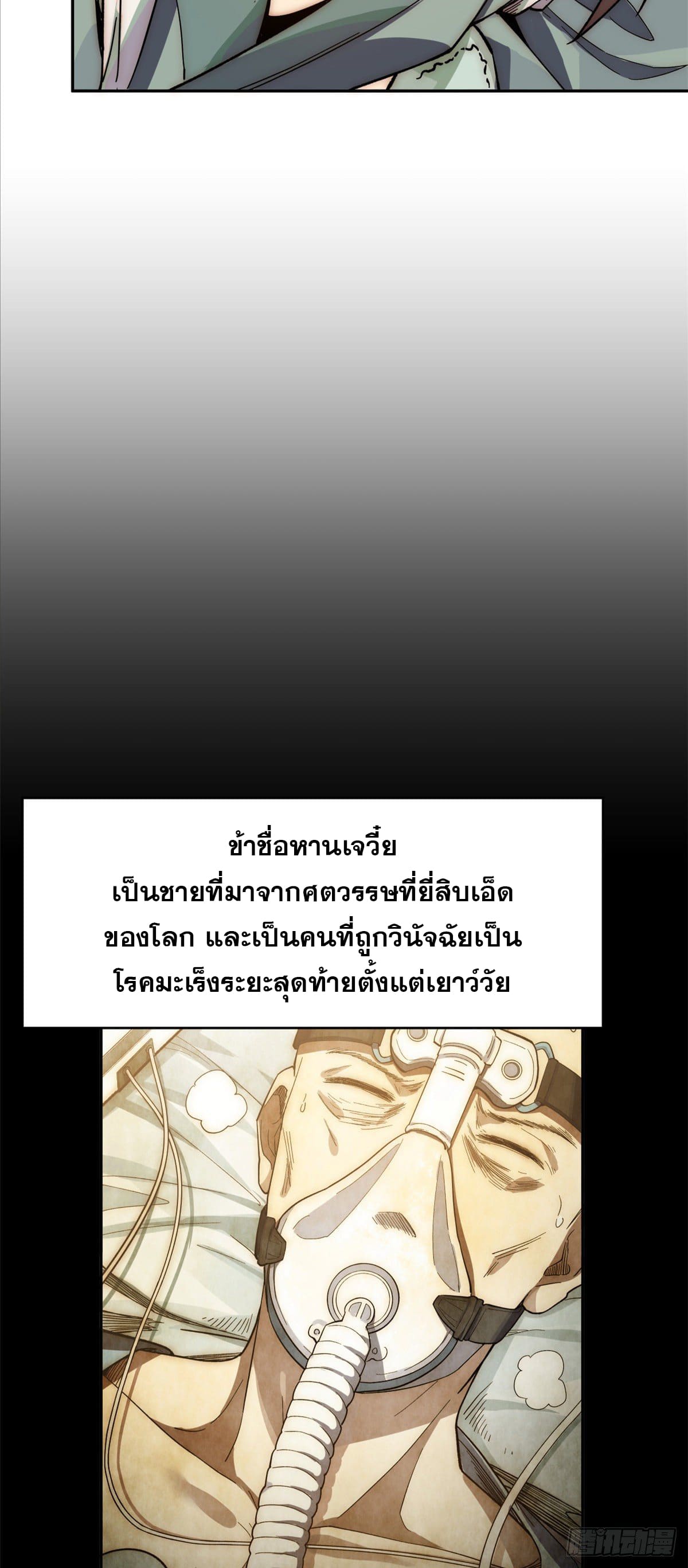 ระบบสุ่มดวงชะตา(ทันจีน) ตอนที่ 2 หน้า 7