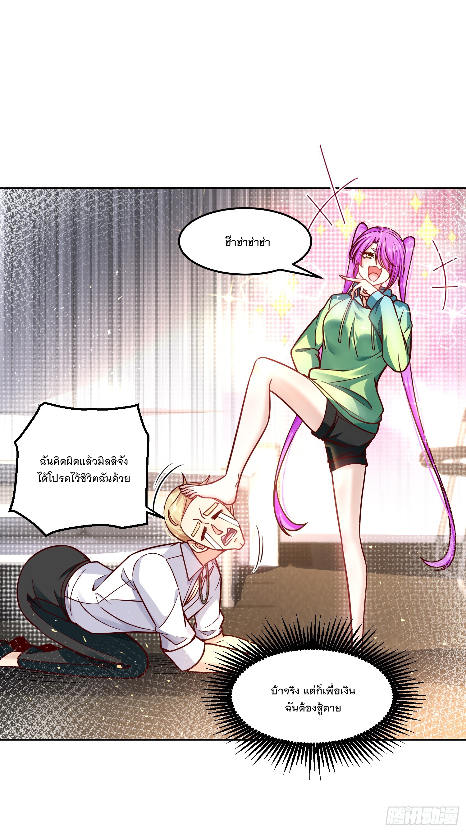 สร้างฮาเร็มด้วยระบบฉายาสุดเทพ ตอนที่ 21 หน้า 18