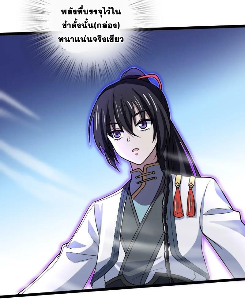 ชีวิตอันสันโดษของจักพรรดิ์หลินเกอ ตอนที่ 184 หน้า 27