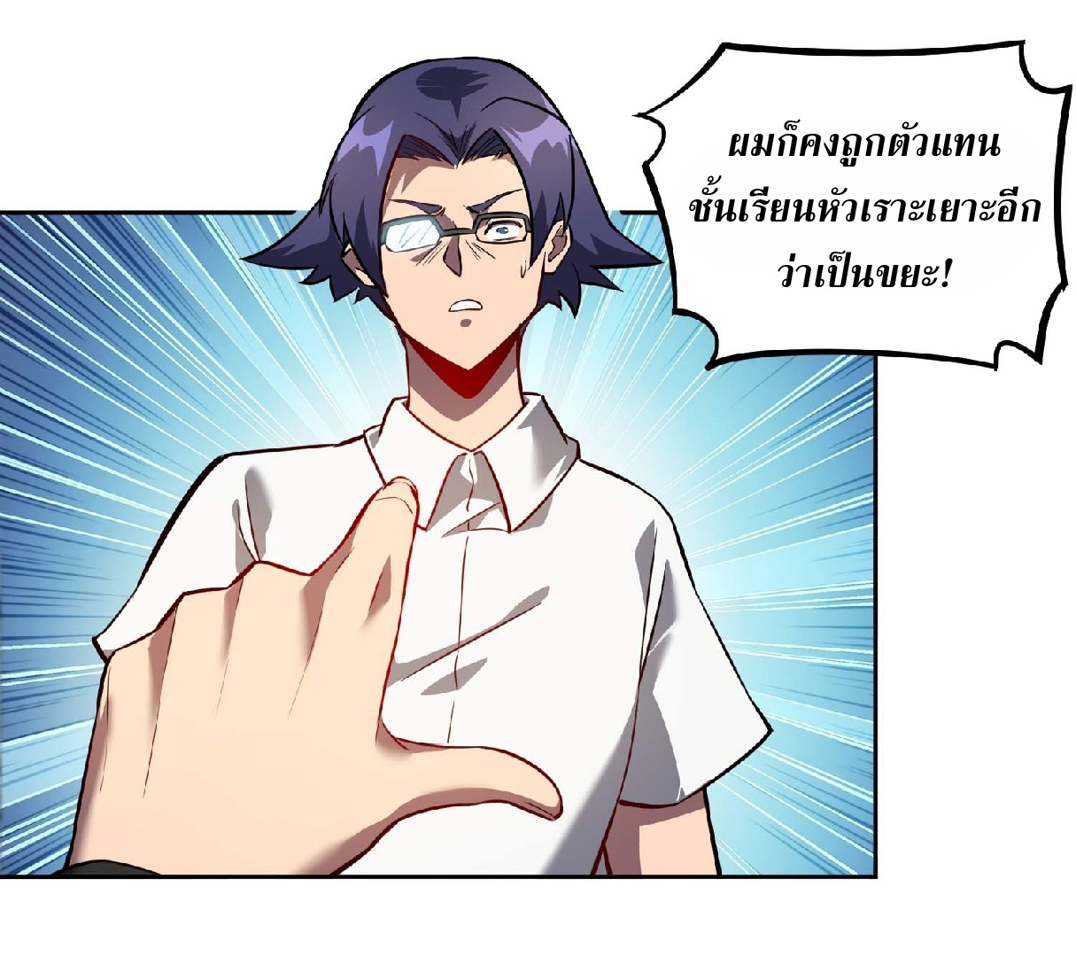 The People On Earth Are Too Ferocious ตอนที่ 26 หน้า 17