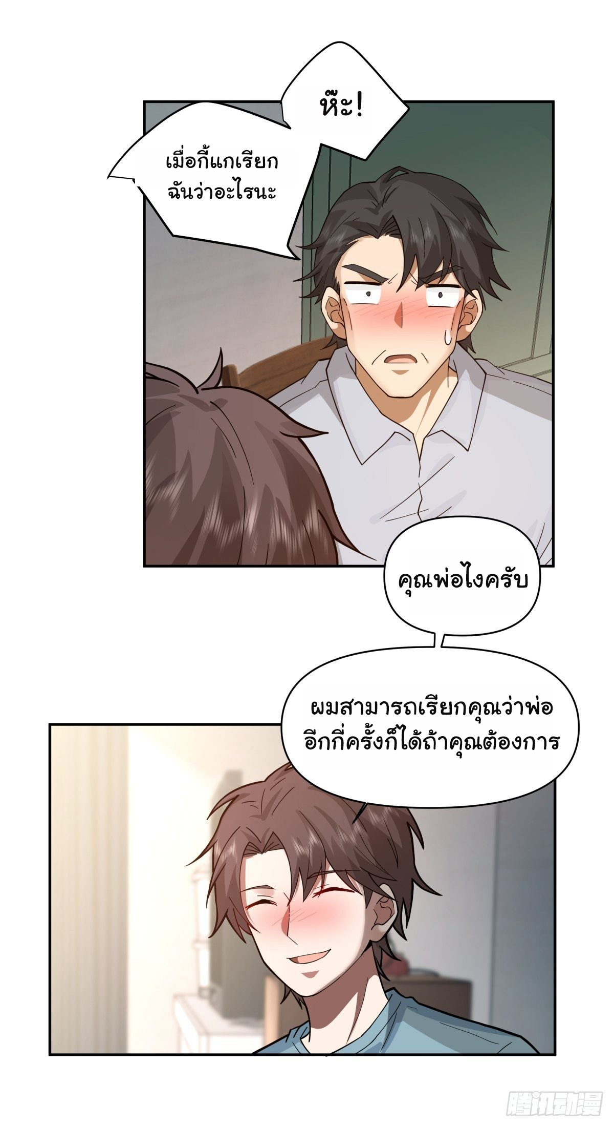 ผมไม่ได้อยากกลับมาเกิดใหม่เลยจริงๆ ตอนที่ 60 หน้า 14