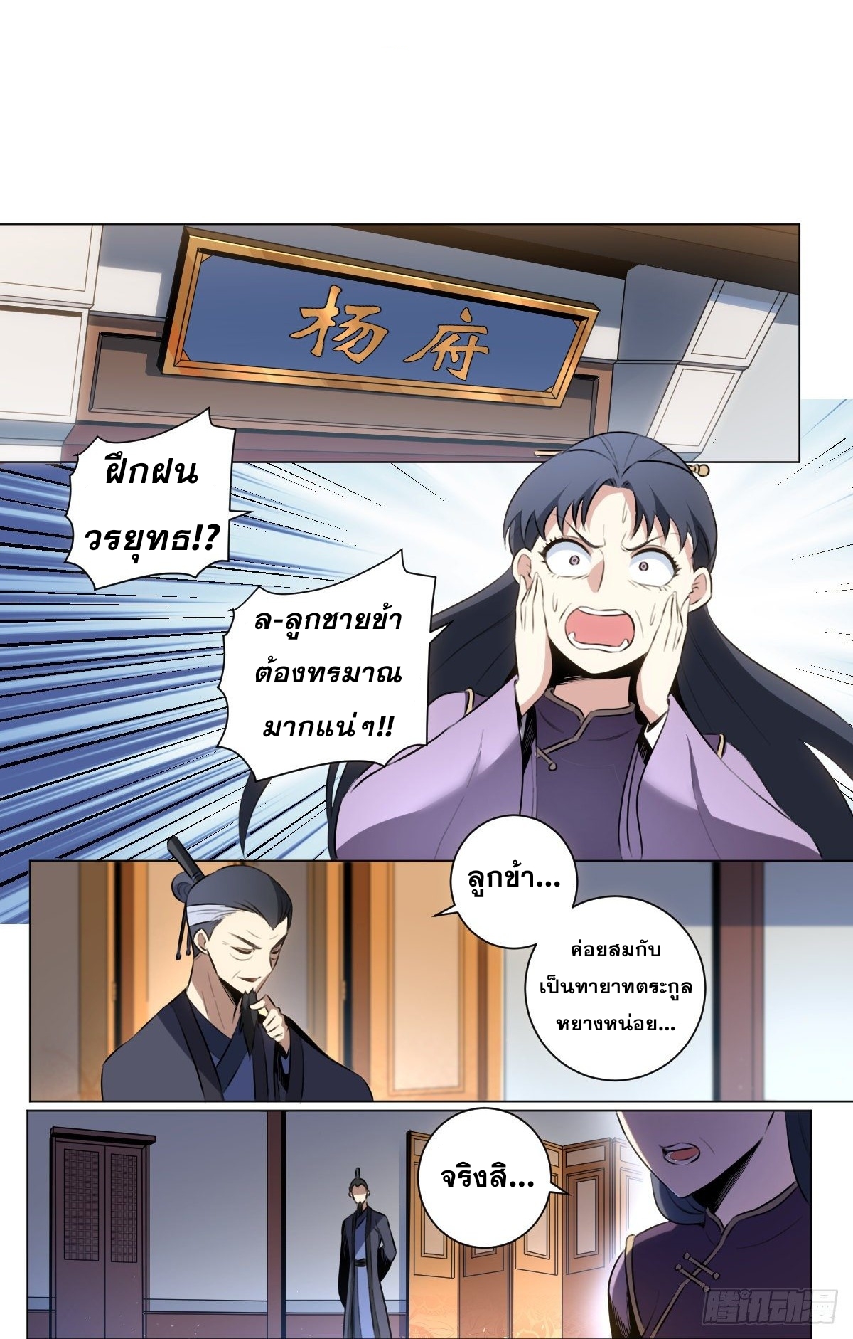 ผมเป็นเจ้าพ่อในต่างโลก ตอนที่ 31 หน้า 9