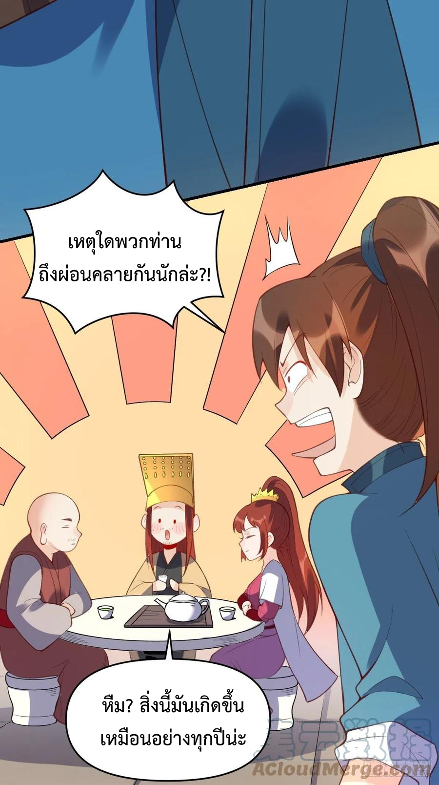 กลายเป็นว่าข้าคือจอมยุทธ์ผู้ยิ่งใหญ่ ตอนที่ 77 หน้า 27