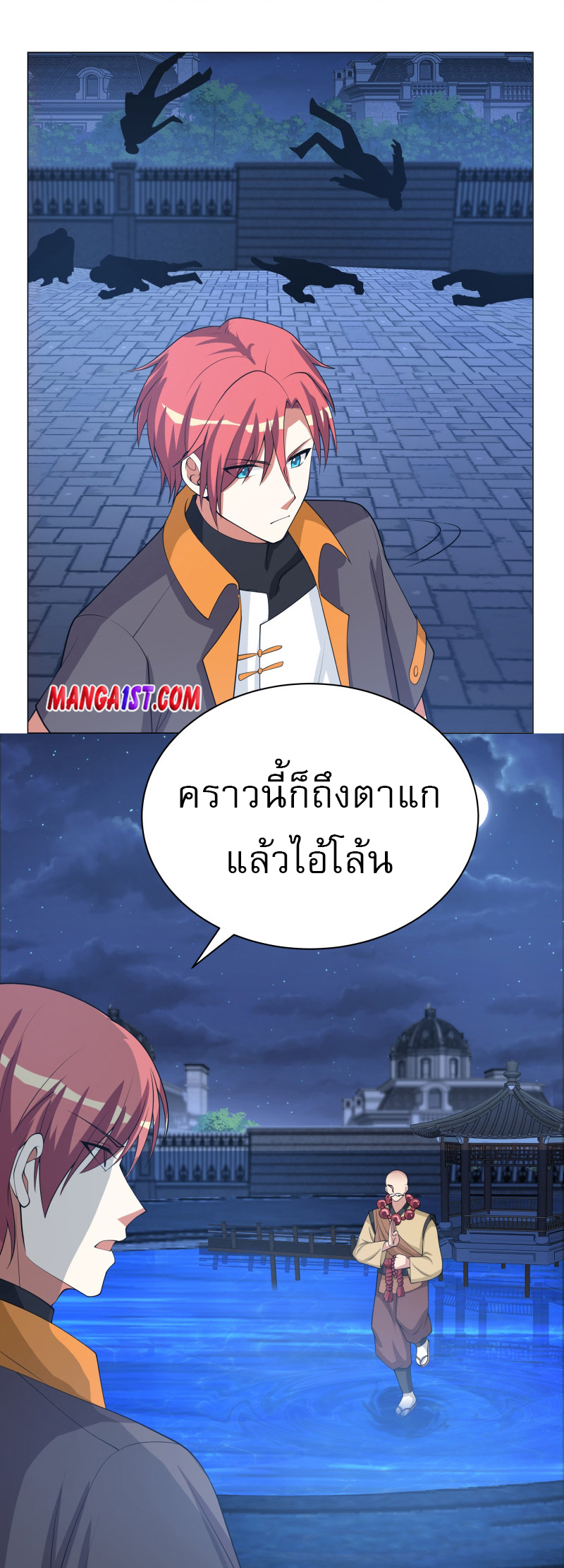 I have dragon in my body ตอนที่ 259 หน้า 12