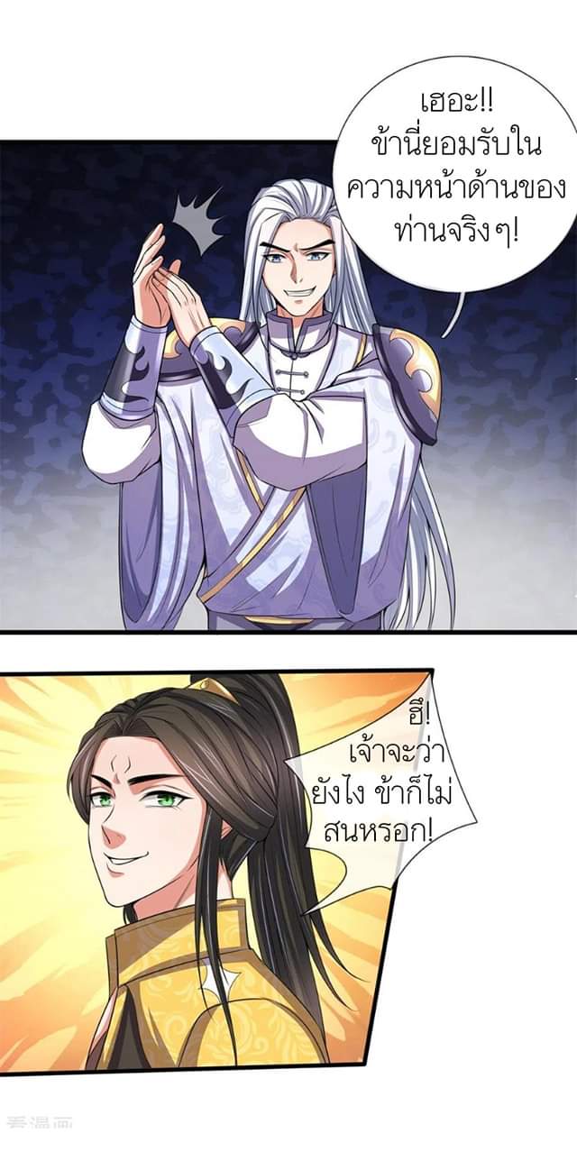 Shenwu Tianzun ตอนที่ 4 หน้า 19