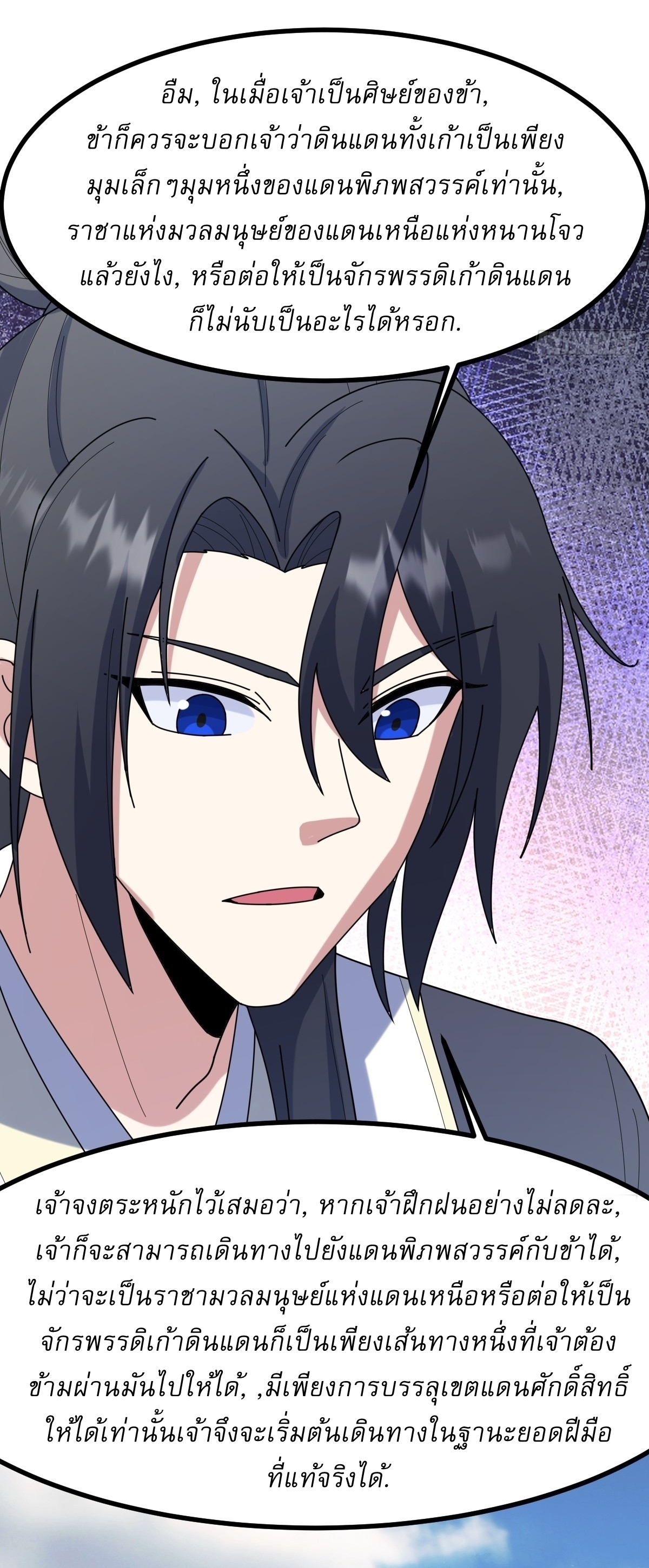 เก็บตัวร้อยปี จากนี้พี่ขอเทพ! INVINCIBLE AFTER A HUNDRED YEARS OF SECLUSION ตอนที่ 101 หน้า 17