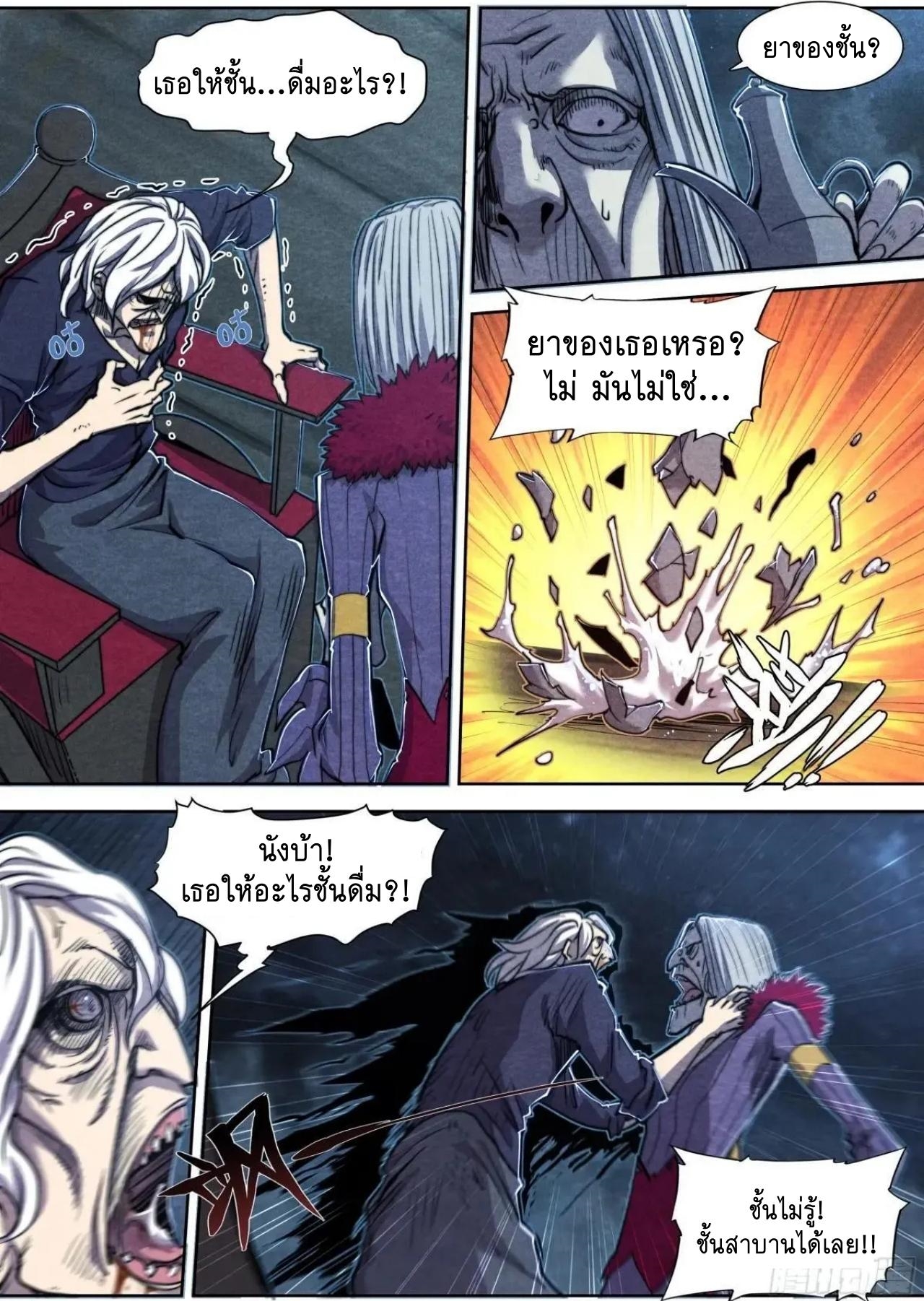 Apocalypse Forecast ตอนที่ 143 หน้า 16
