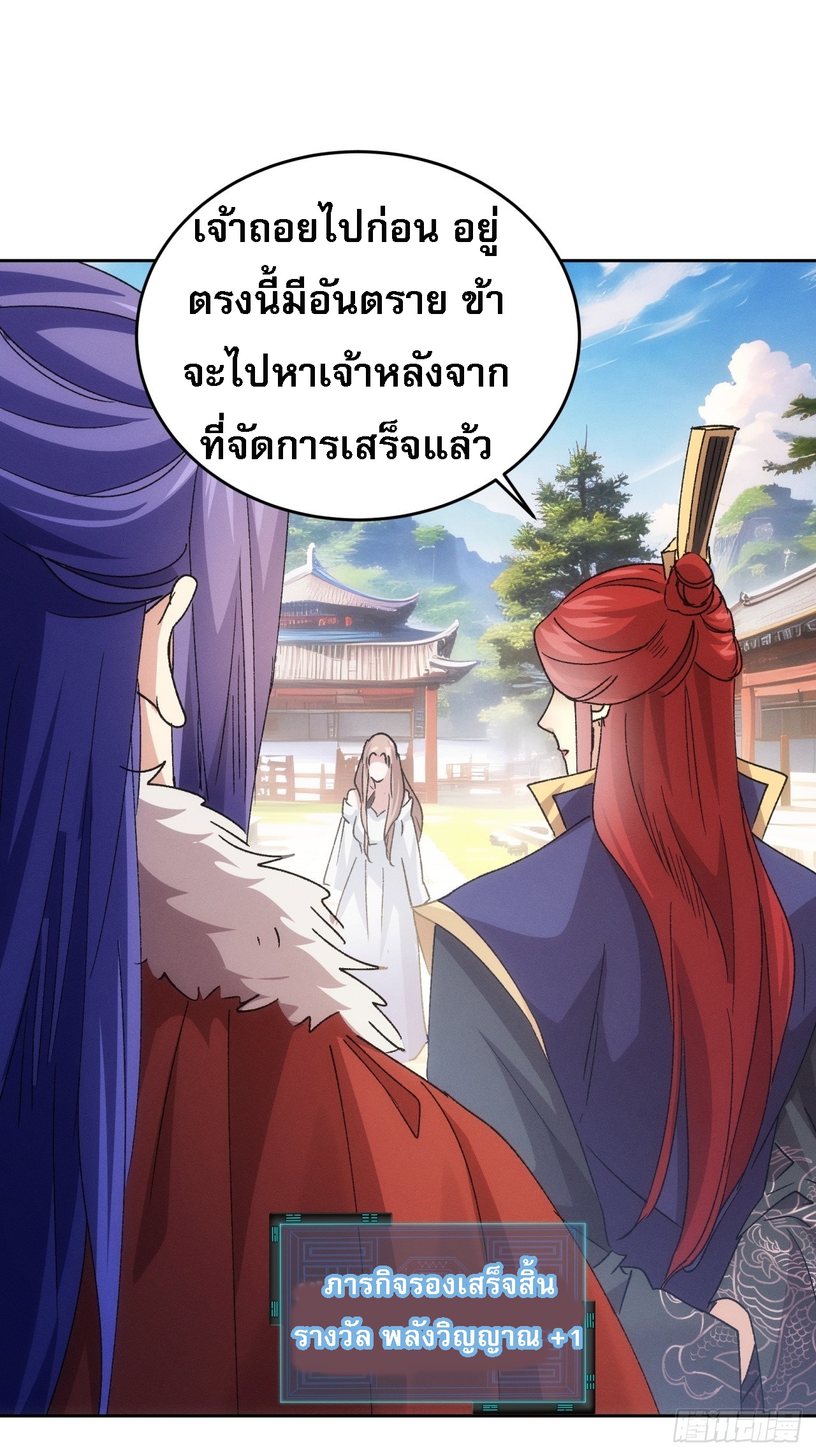 ข้าจะกำหนดชะตาตัวเอง ทันจีน ตอนที่ 189 หน้า 40