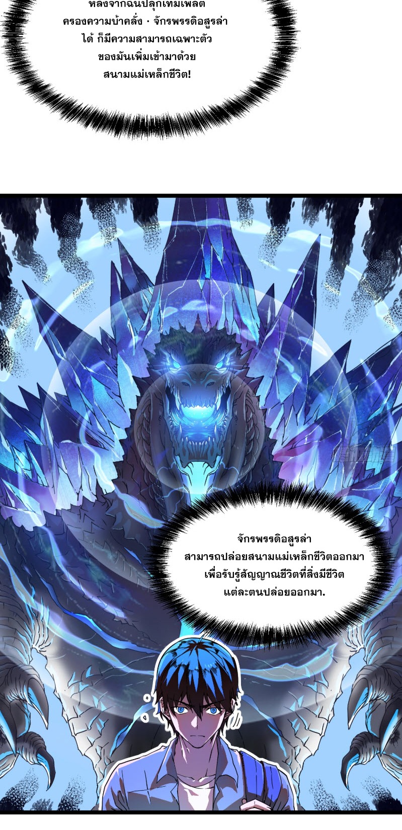 วิวัฒนาการแห่งพลังยุทธ์ขั้นสูง จุดเริ่มต้นจากการตื่นรู้ในฐานะราชาแห่งอสูร! ตอนที่ 2 หน้า 16