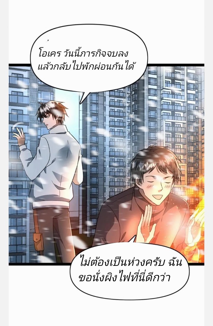 ฉันมีเซฟเฮาว์ในวันโลกาวินาศ ตอนที่ 78 หน้า 21