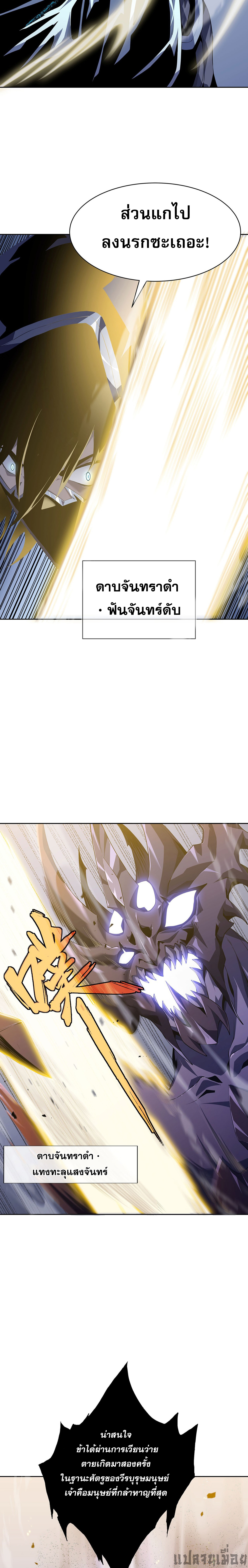 (ซ้ำกับนักล่าสีเหลือง)SSS-Class Assassin’s Return ตอนที่ 10 หน้า 15