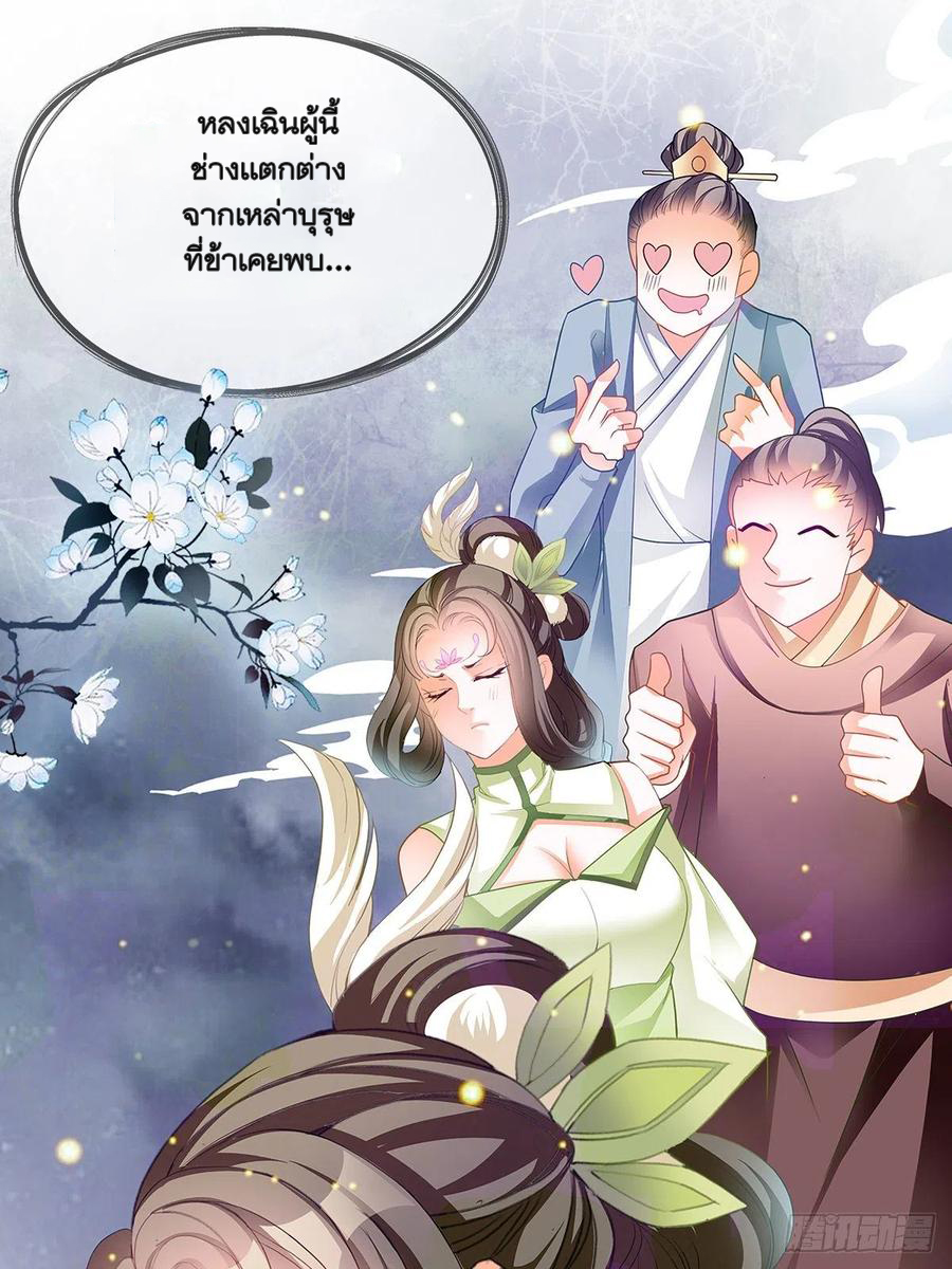 Nine Stars Overlord Body ตอนที่ 17 หน้า 2