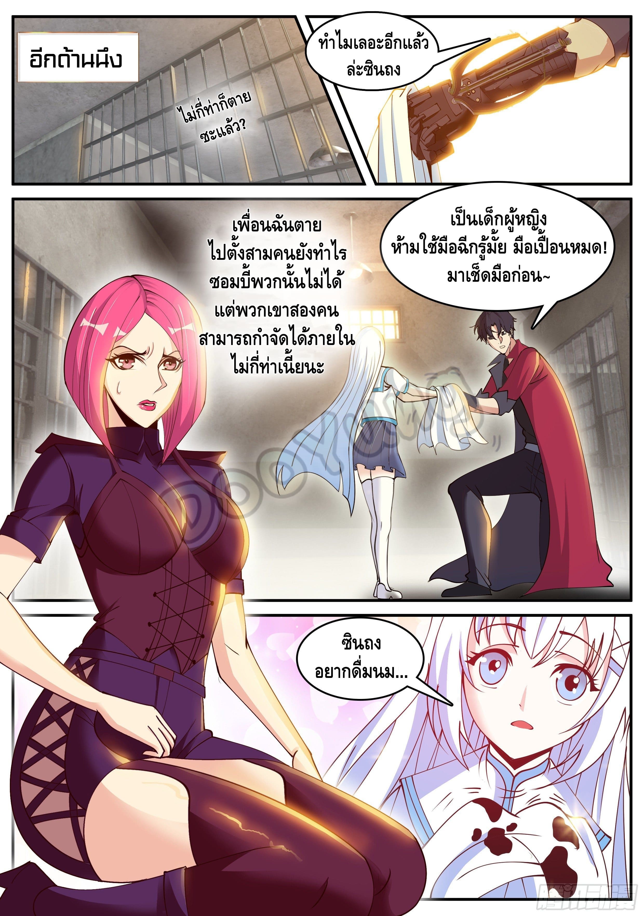 Apocalyptic dungeon ตอนที่ 36 หน้า 7