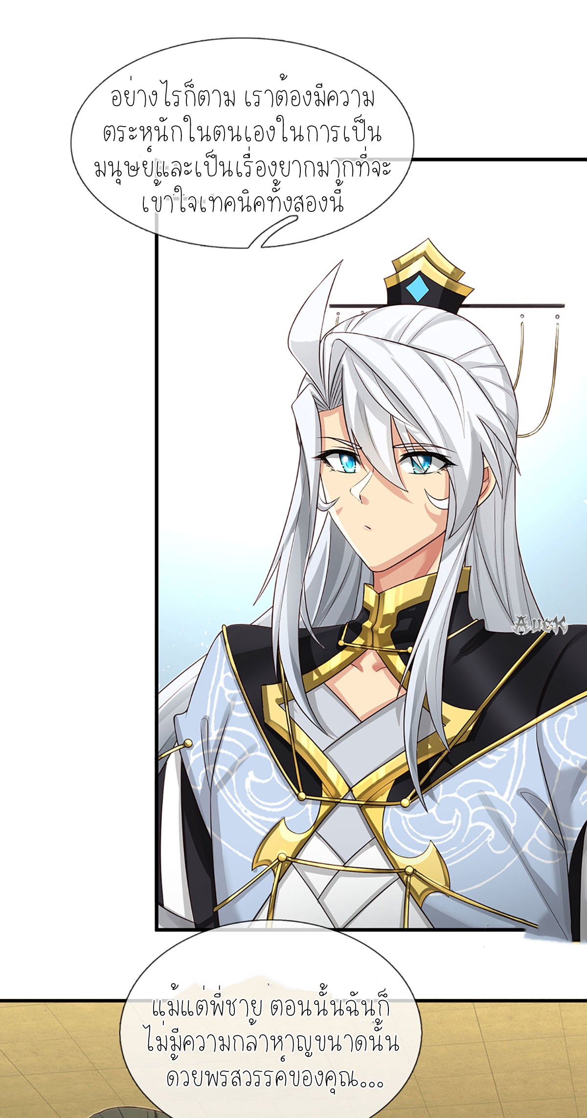 ปลุกร่างกาย ฉันอมตะ ตอนที่ 4 หน้า 24