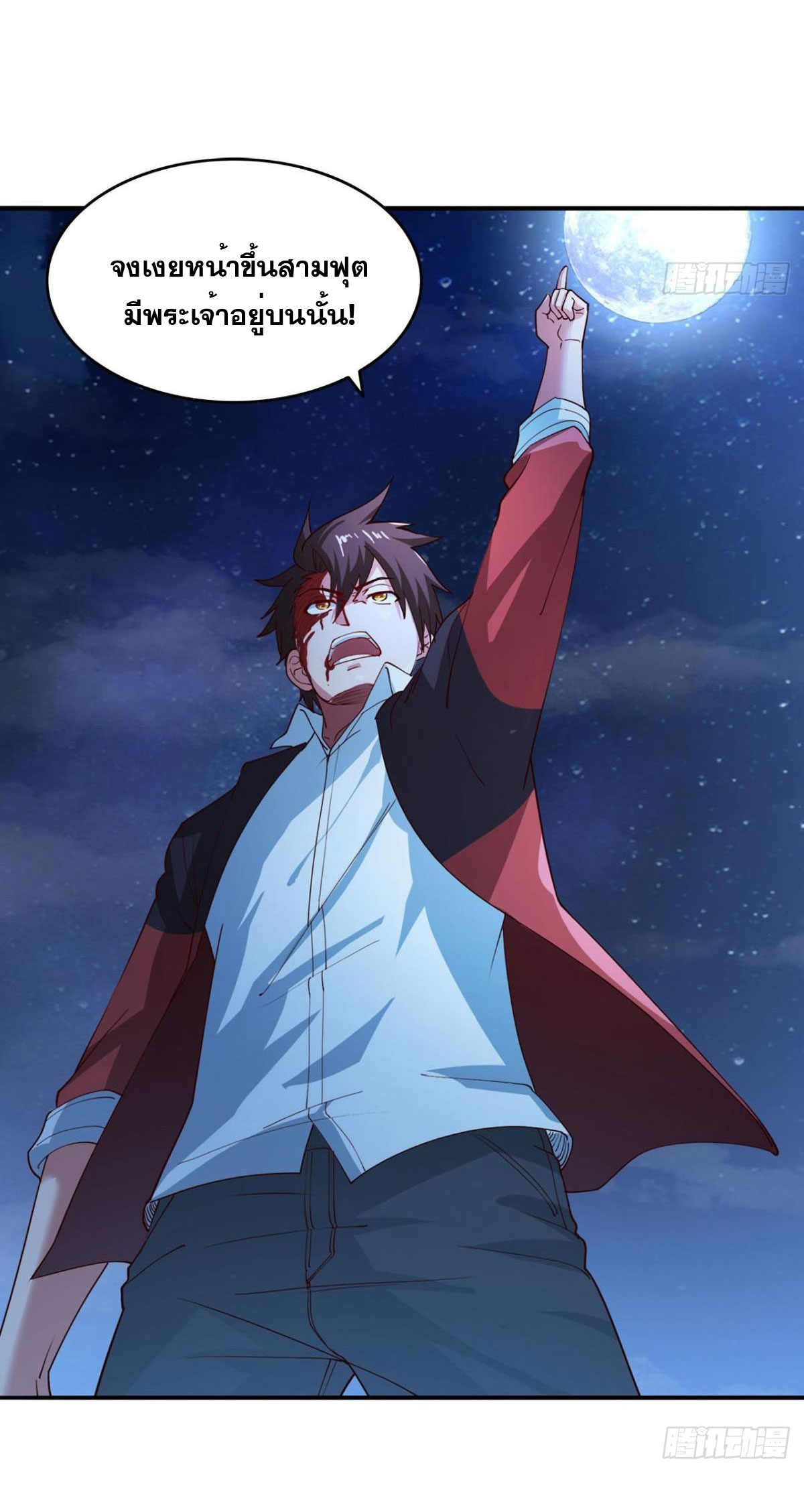 แก้วิกฤตแห่งสวรรค์ ตอนที่ 15 หน้า 13