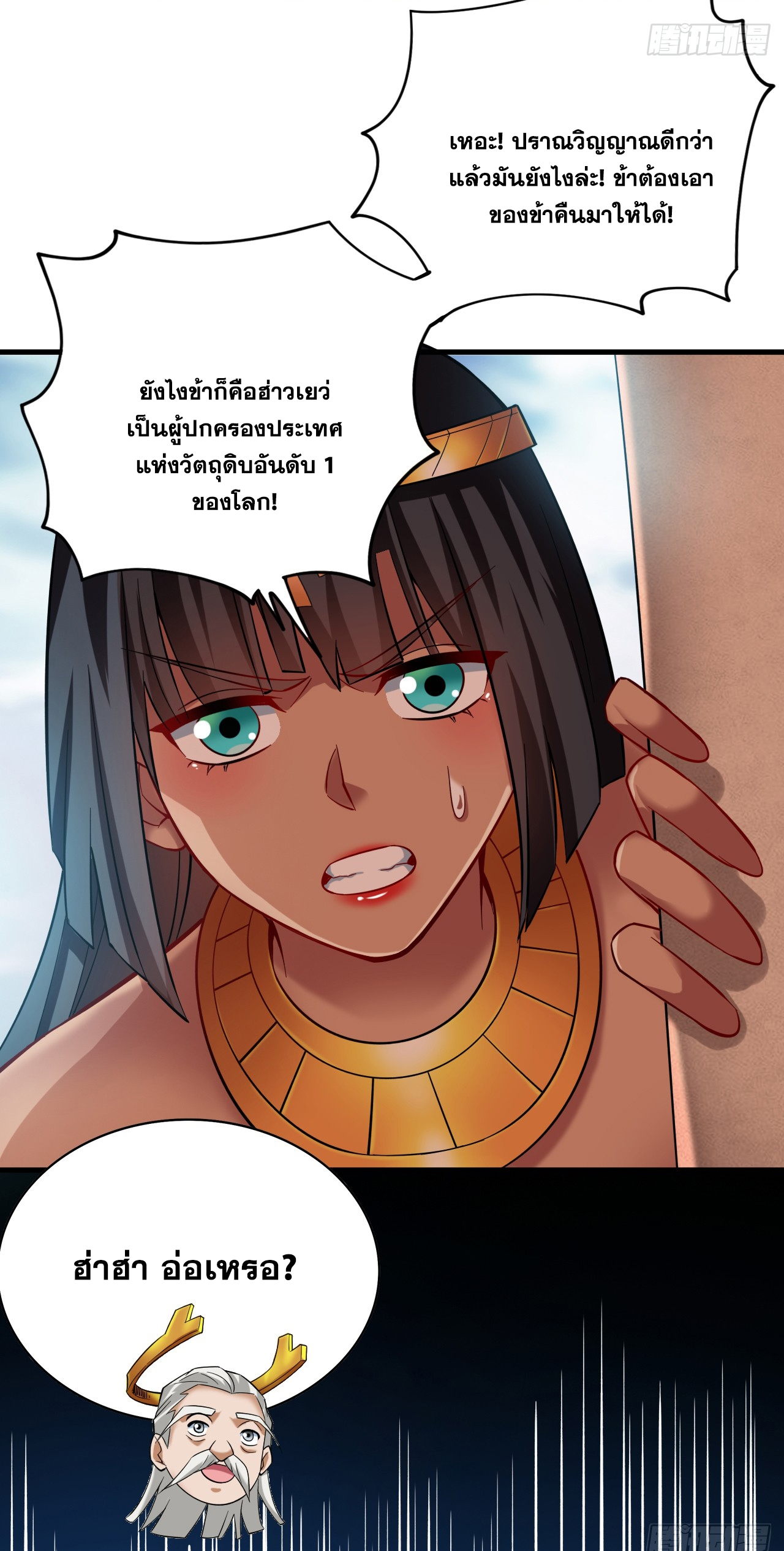 ข้าอยู่อย่างสันโดษมากว่า 100,000 ปี (ทันจีน) ตอนที่ 46 หน้า 13