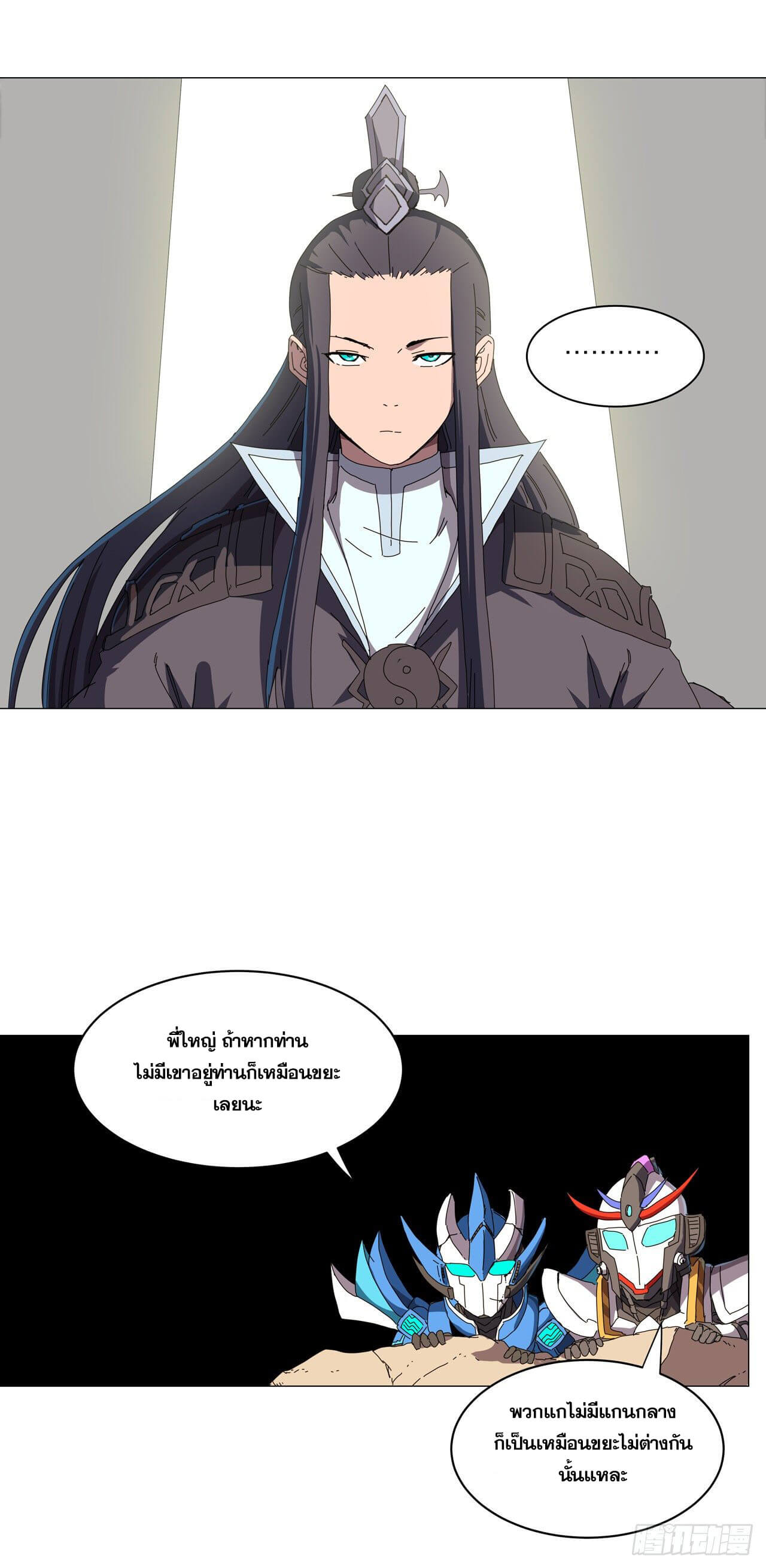 Cultivator vs Superhero (ทันจีน) ตอนที่ 119 หน้า 11