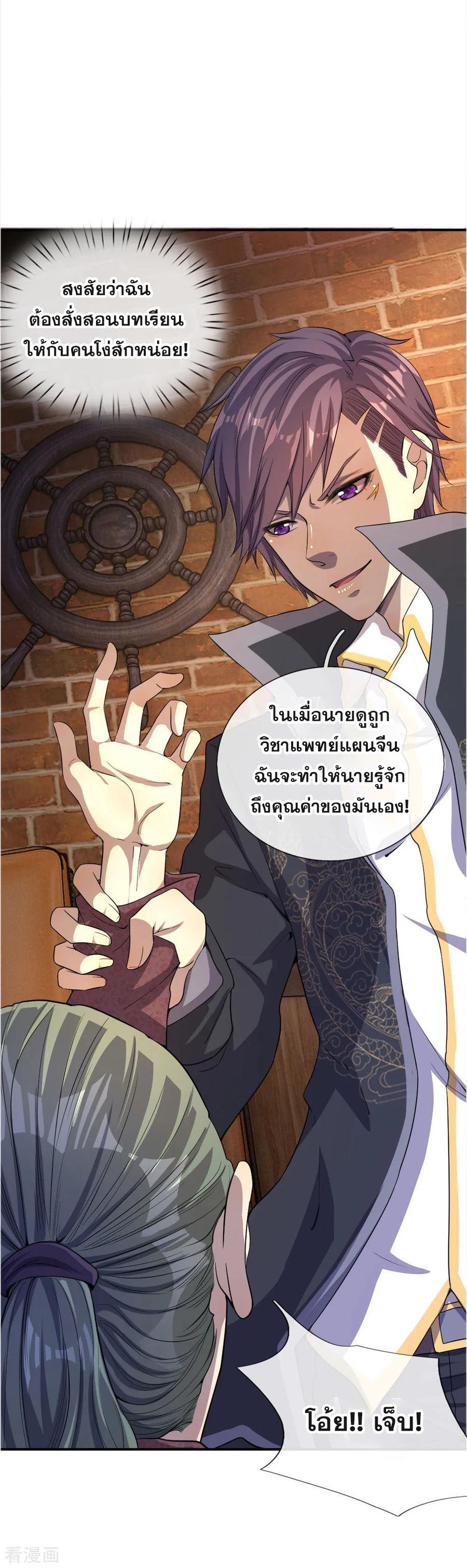 มหาเทพเซียนหมอ ตอนที่ 52 หน้า 9