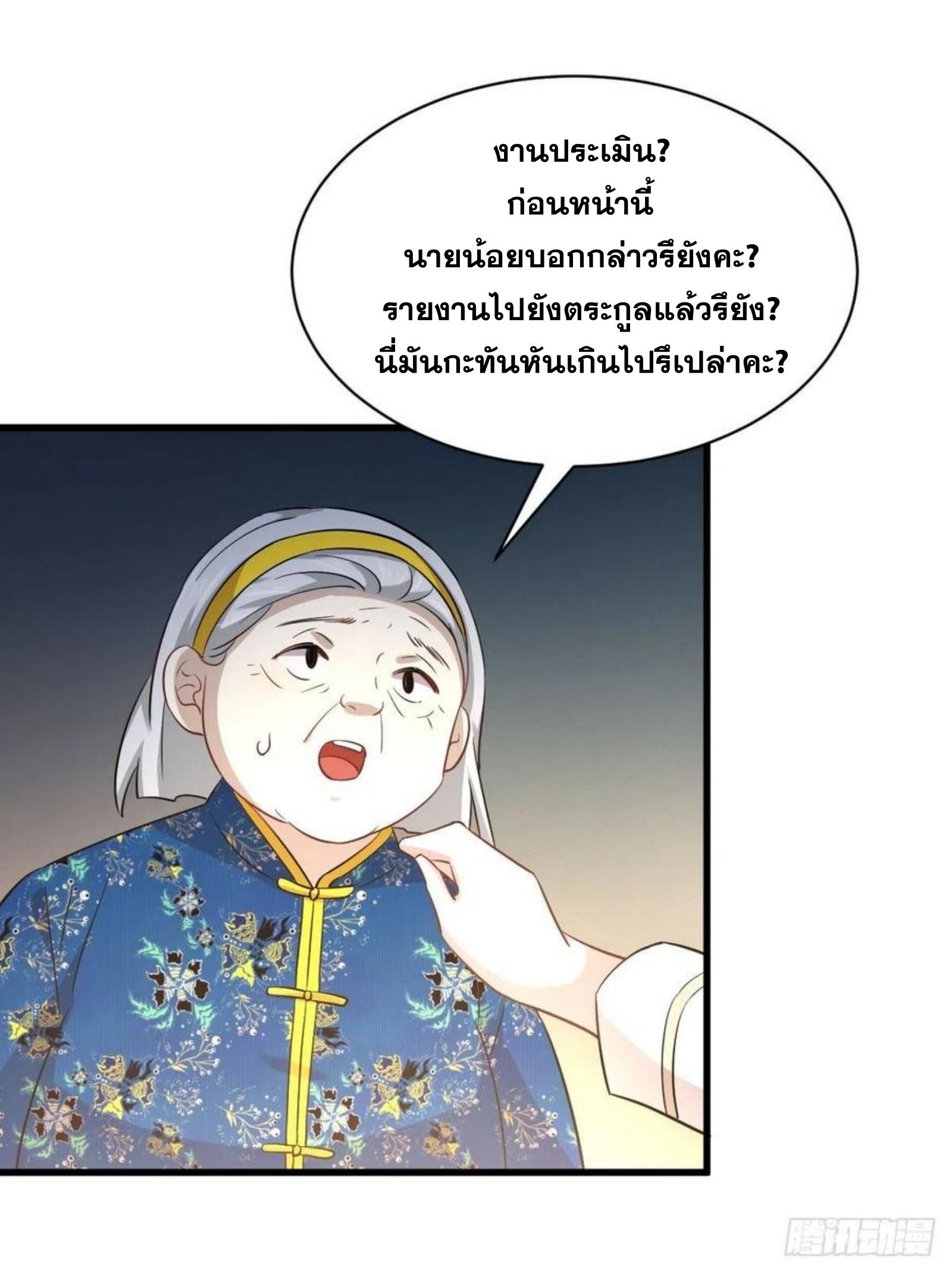 Immortal Swordsman in The Reverse World ข้าเซียนกระบี่ไม่เกาะสตรี ตอนที่ 174 หน้า 6