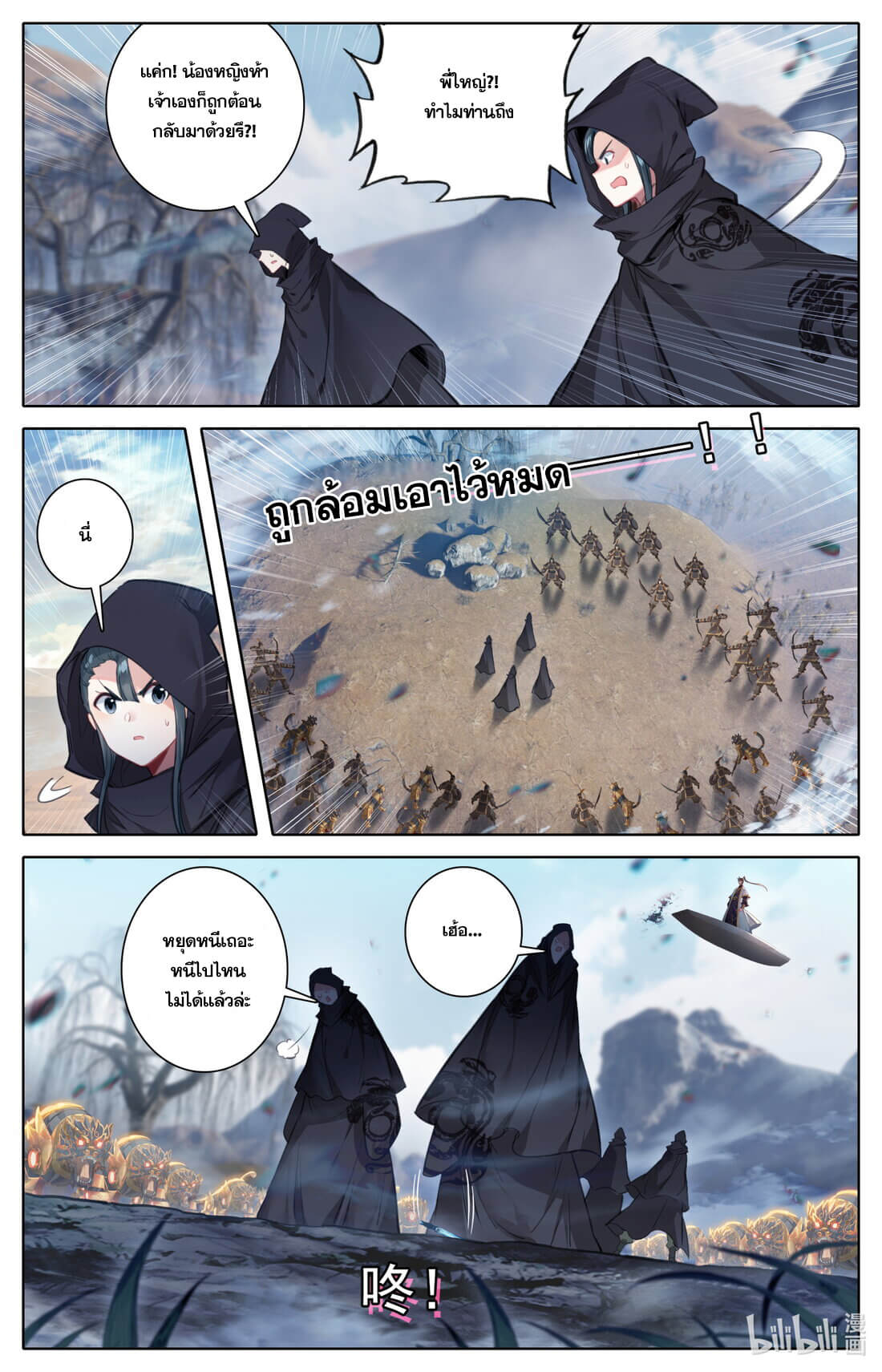 A record of a mortal's journey to immortality(ทันจีน) ตอนที่ 146 หน้า 8