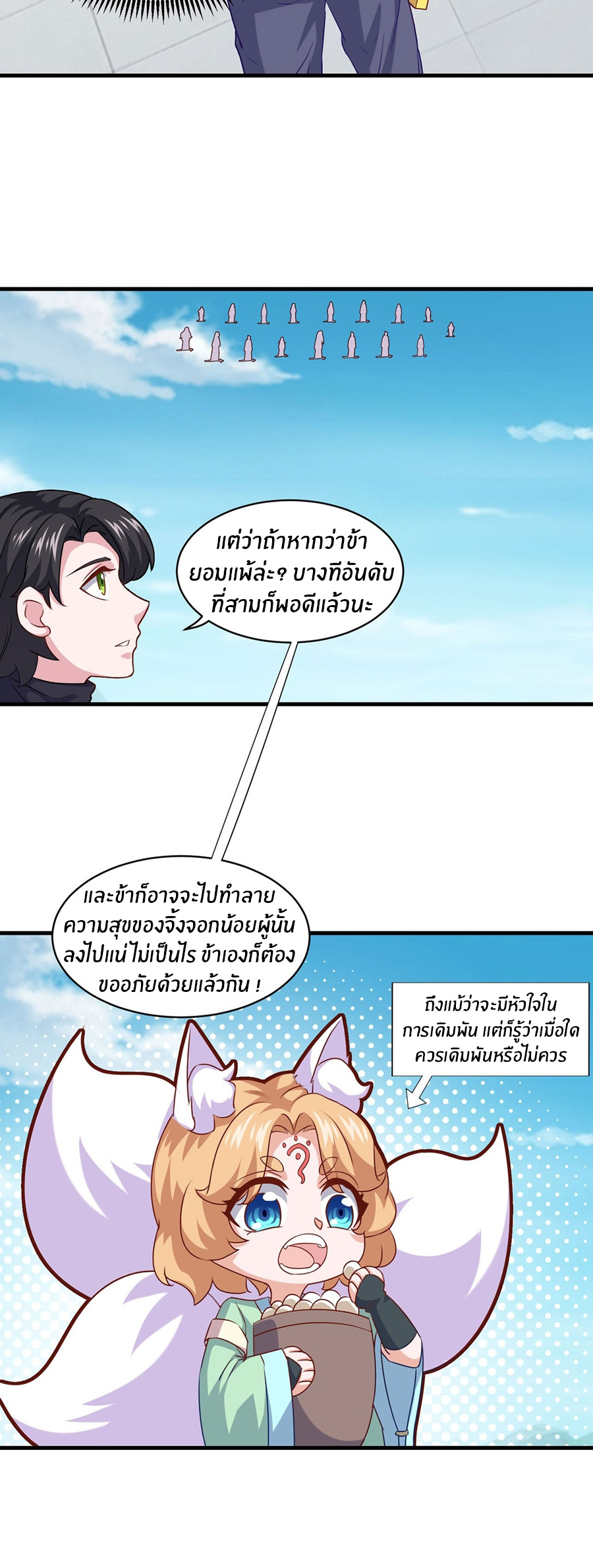 ก้าวผ่านเส้นสายเลือด ตอนที่ 95 หน้า 5