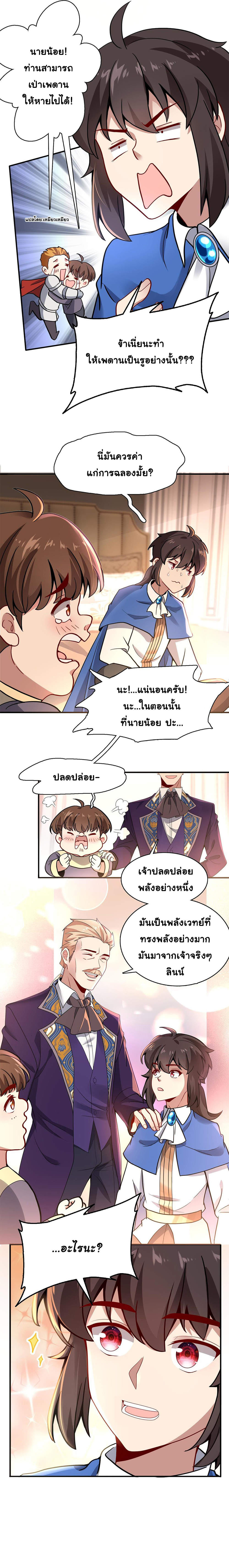 [ชน]ระบบเลี้ยงมังกรสุดแกร่ง ตอนที่ 3 หน้า 14