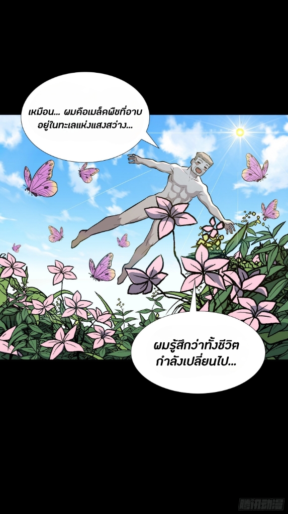 Legend of Star Genera ชนจีน ตอนที่ 44 หน้า 44