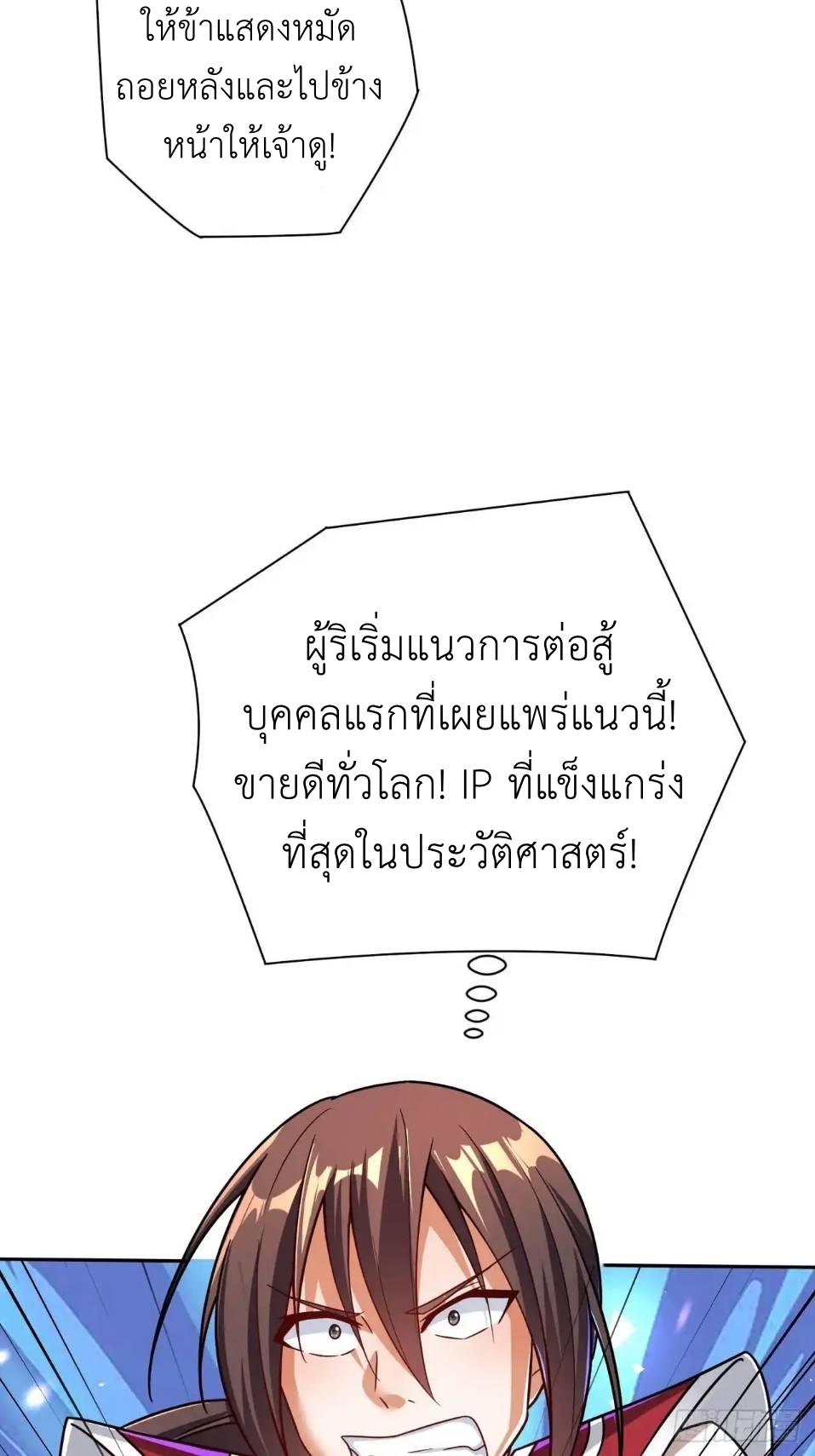 In this world, how can one be depressed and inferior to others for long? ตอนที่ 7 หน้า 19