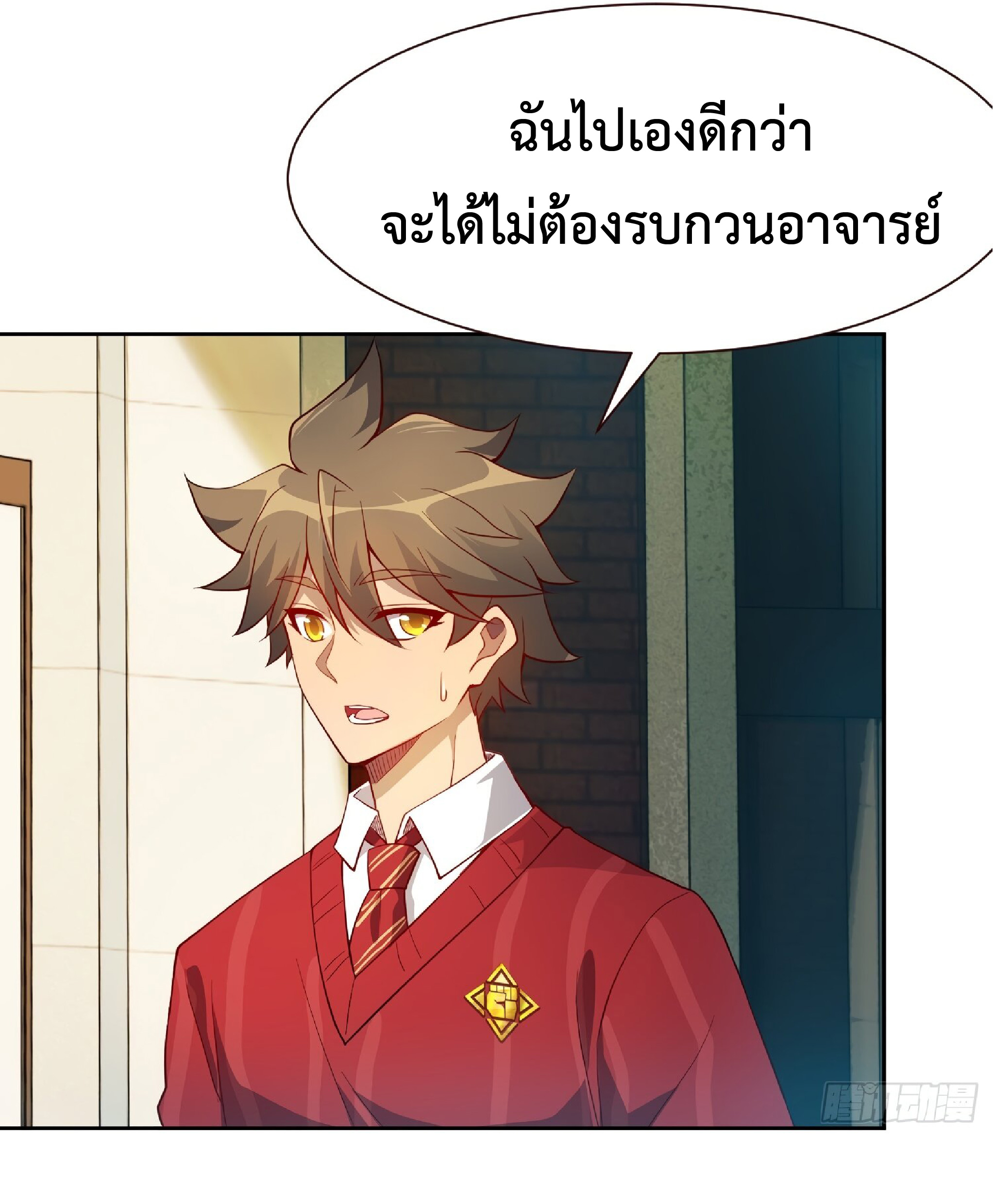 The People On Earth Are Too Ferocious ตอนที่ 98 หน้า 27