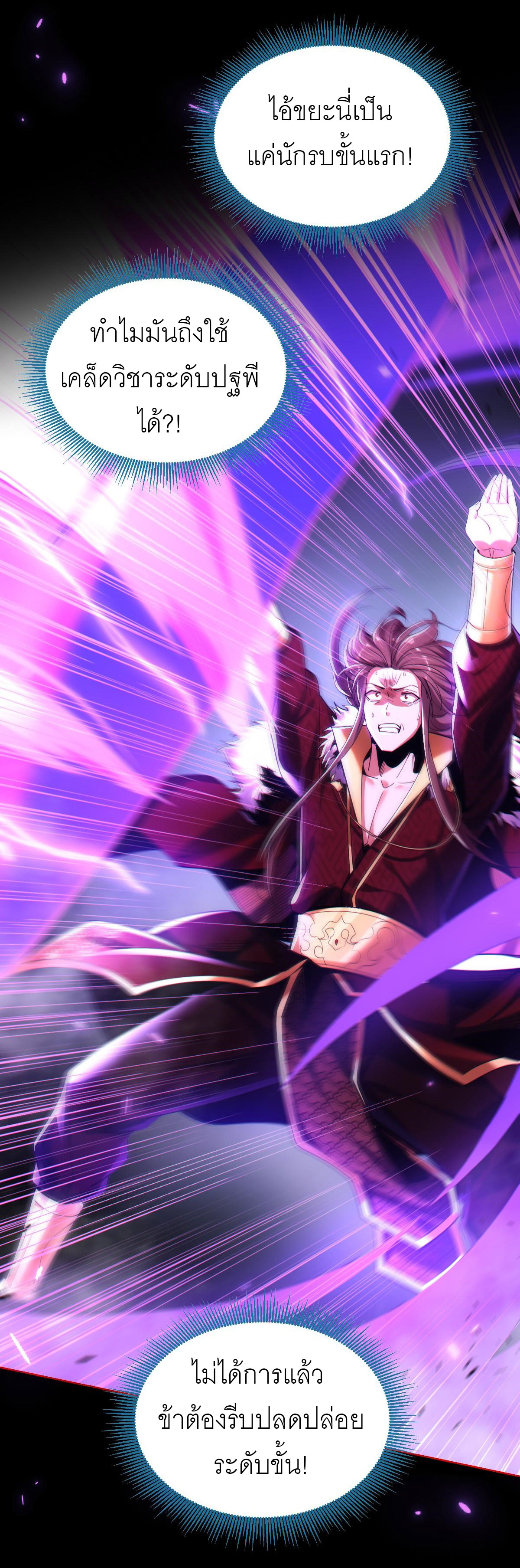 ไร้เทียมทาน จักรพรรดินีผู้เป็นภรรยาข้ายังตกตะลึง ตอนที่ 2 หน้า 23