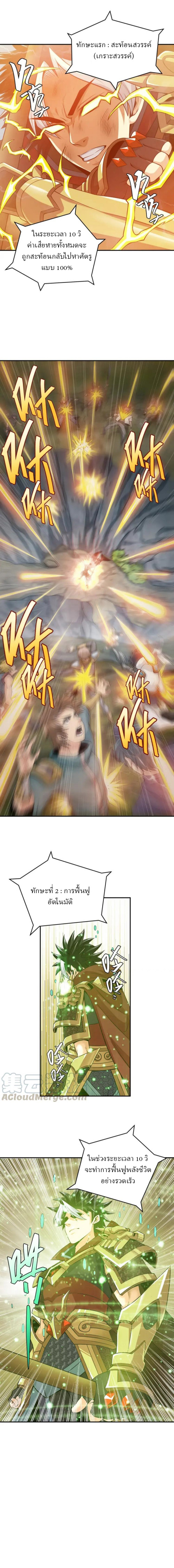 [ชนจีน] เมื่อผมต้องเติมเกม 30,000 ล้านดอลลาร์ ตอนที่ 18 หน้า 7