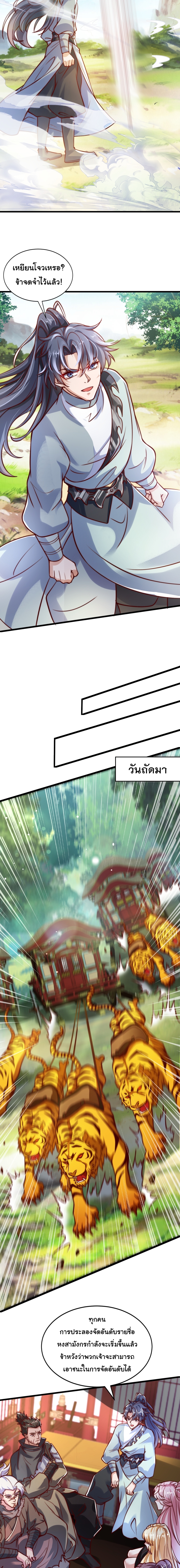 เทพเซียนหมื่นวิถี ตอนที่ 74 หน้า 11