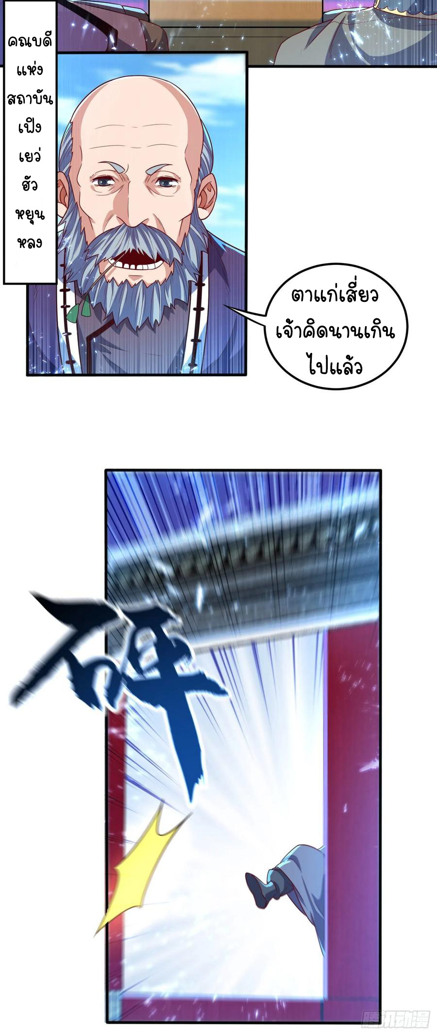 Wu ni ตอนที่ 81 หน้า 31