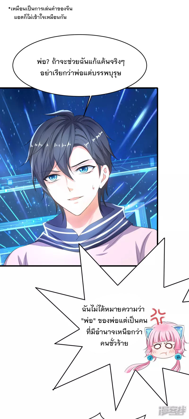 ระบบแห่งการล้างแค้น ตอนที่ 2 หน้า 4