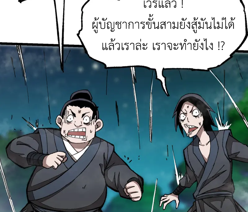 (ทันจีน) Mechanical Master (โคตรปรมาจารย์เทพจักรกล) ตอนที่ 6 หน้า 44