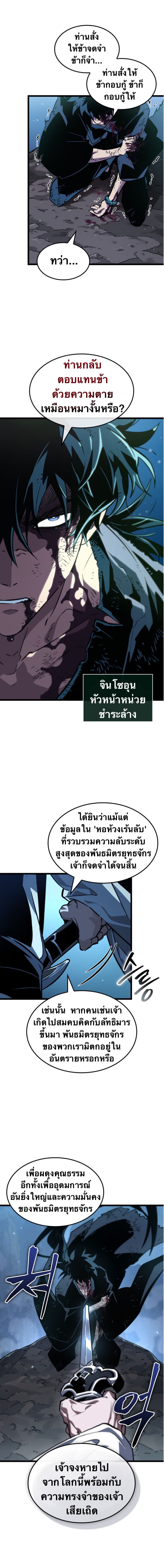 จอมยุทธ์อัจฉริยะผู้จำได้ทุกสรรพสิ่ง(The Martial Genius Who Remembers Everything) ตอนที่ 1 หน้า 3