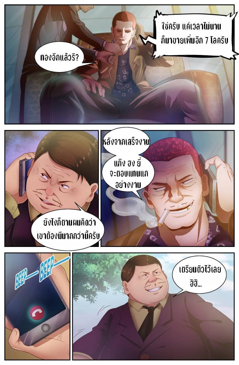 I Have a Mansion in the Post-apocalyptic World ตอนที่ 85 หน้า 4