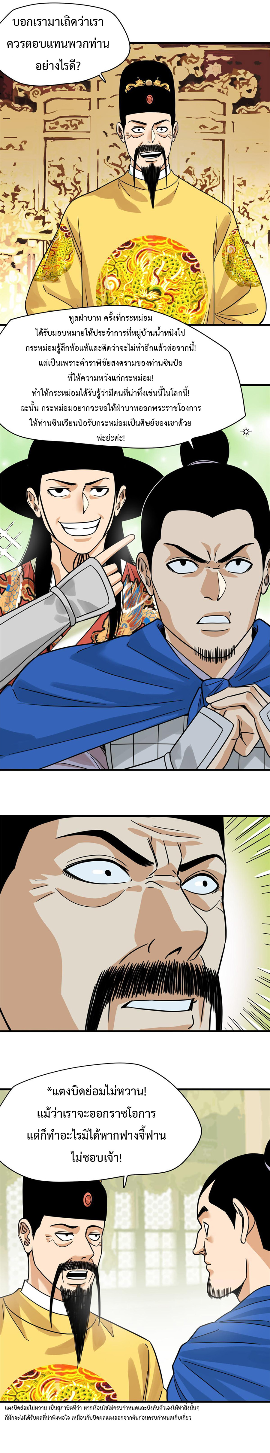 Ming Dynasty's Failure ตอนที่ 214 หน้า 7