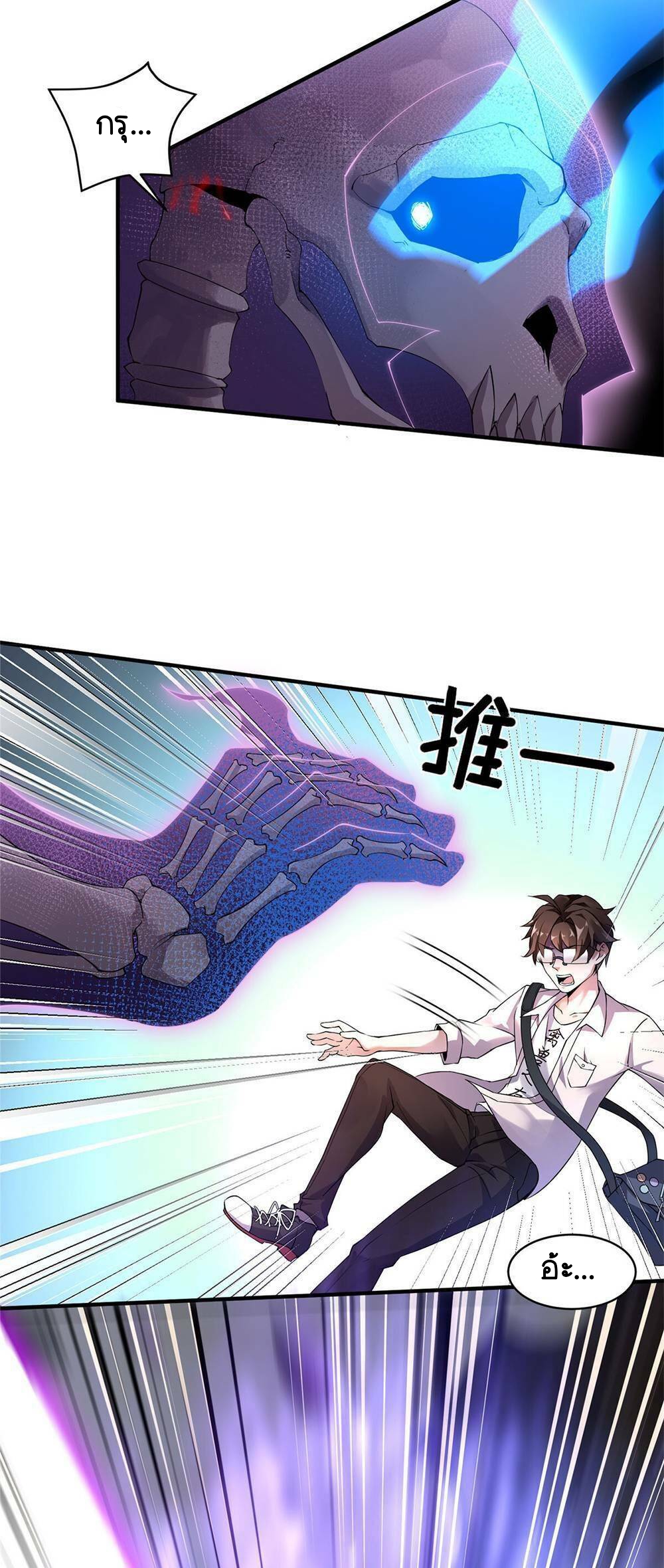 วิวัฒนาการอสูรสัตว์เลี้ยง ตอนที่ 9 หน้า 24